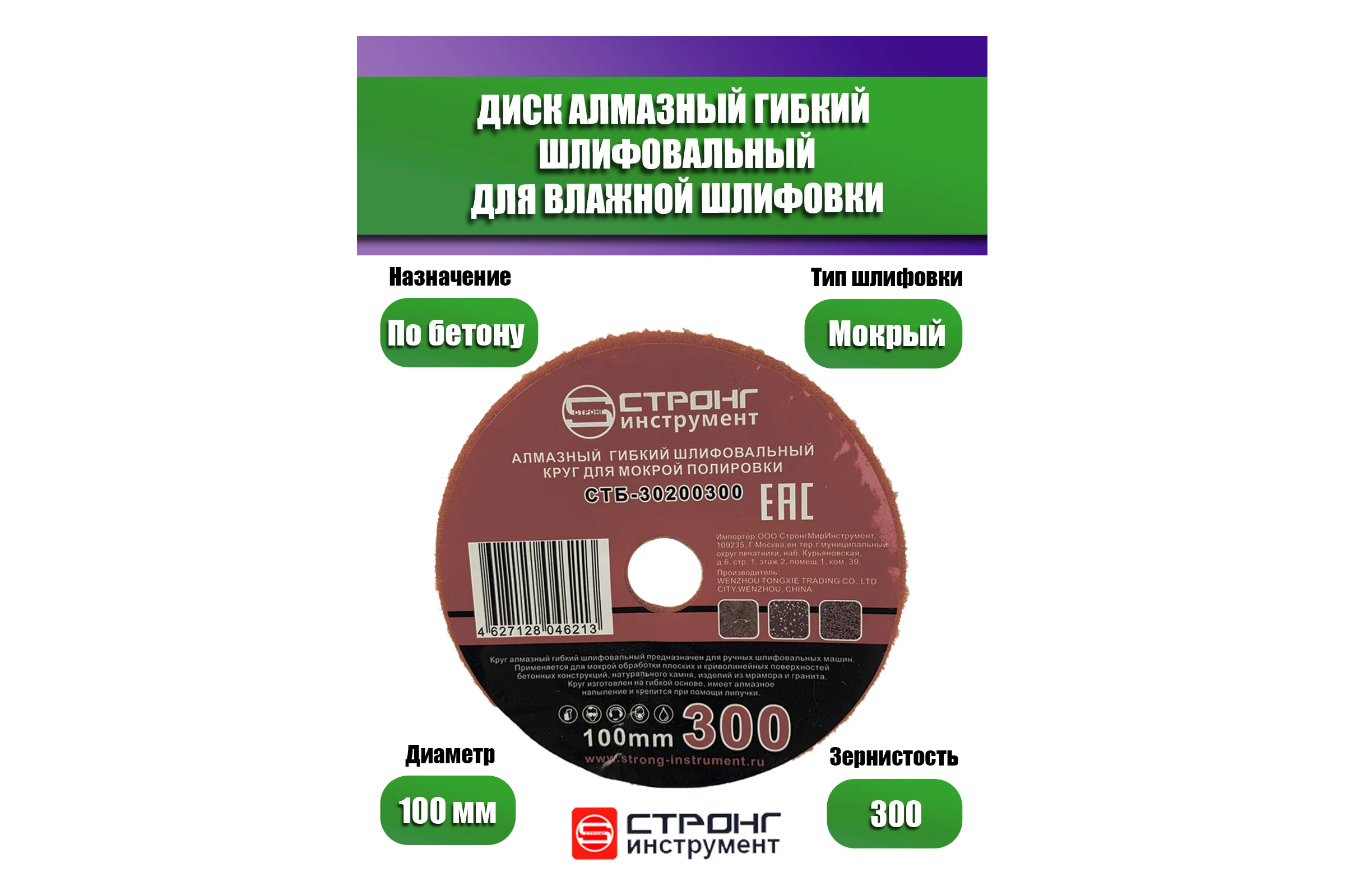 Алмазный гибкий диск АГШК для влажной шлифовки, 100 мм, P 300 Strong СТБ-30200300