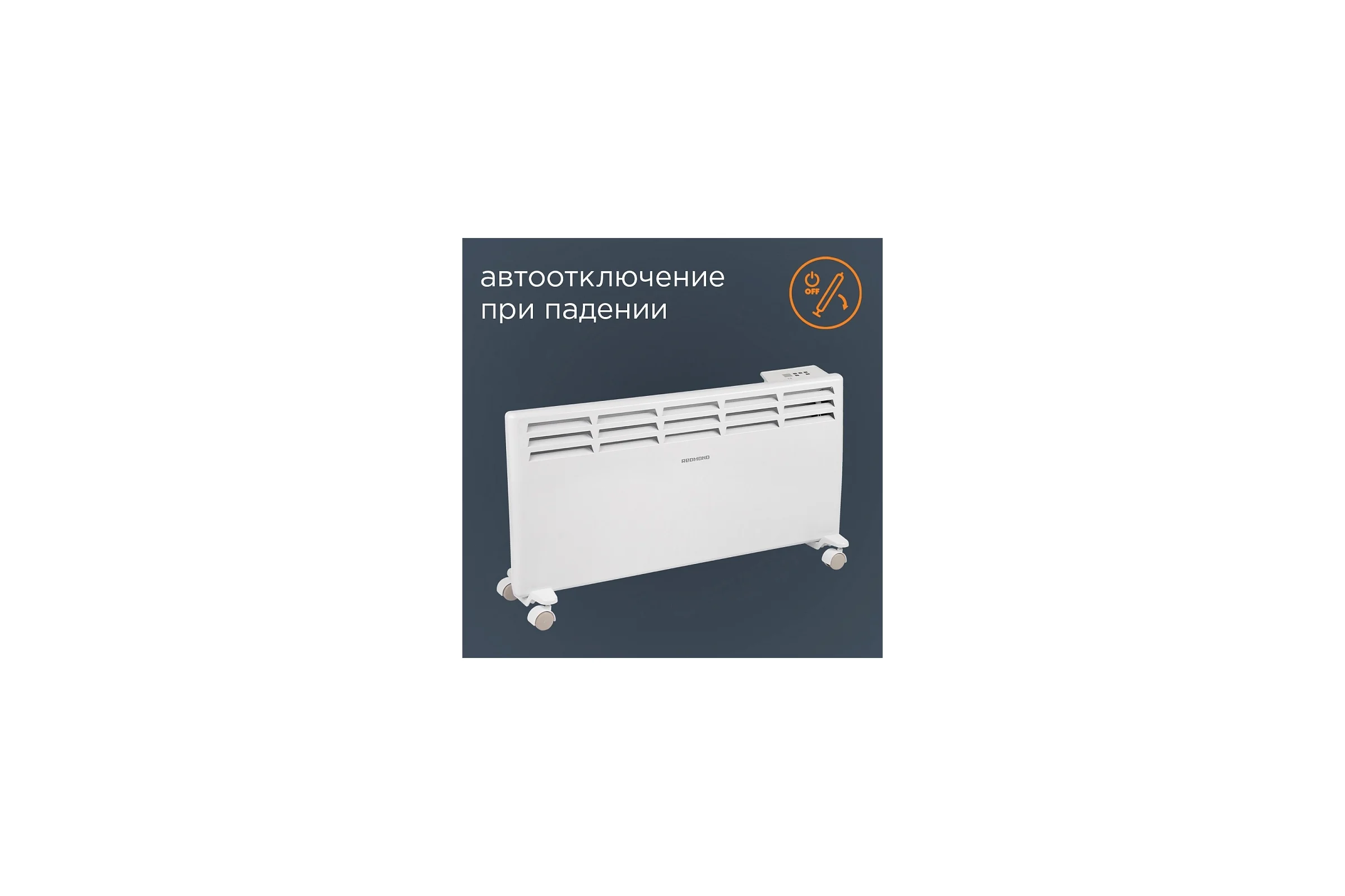 Электрический конвектор Redmond RCH-4535