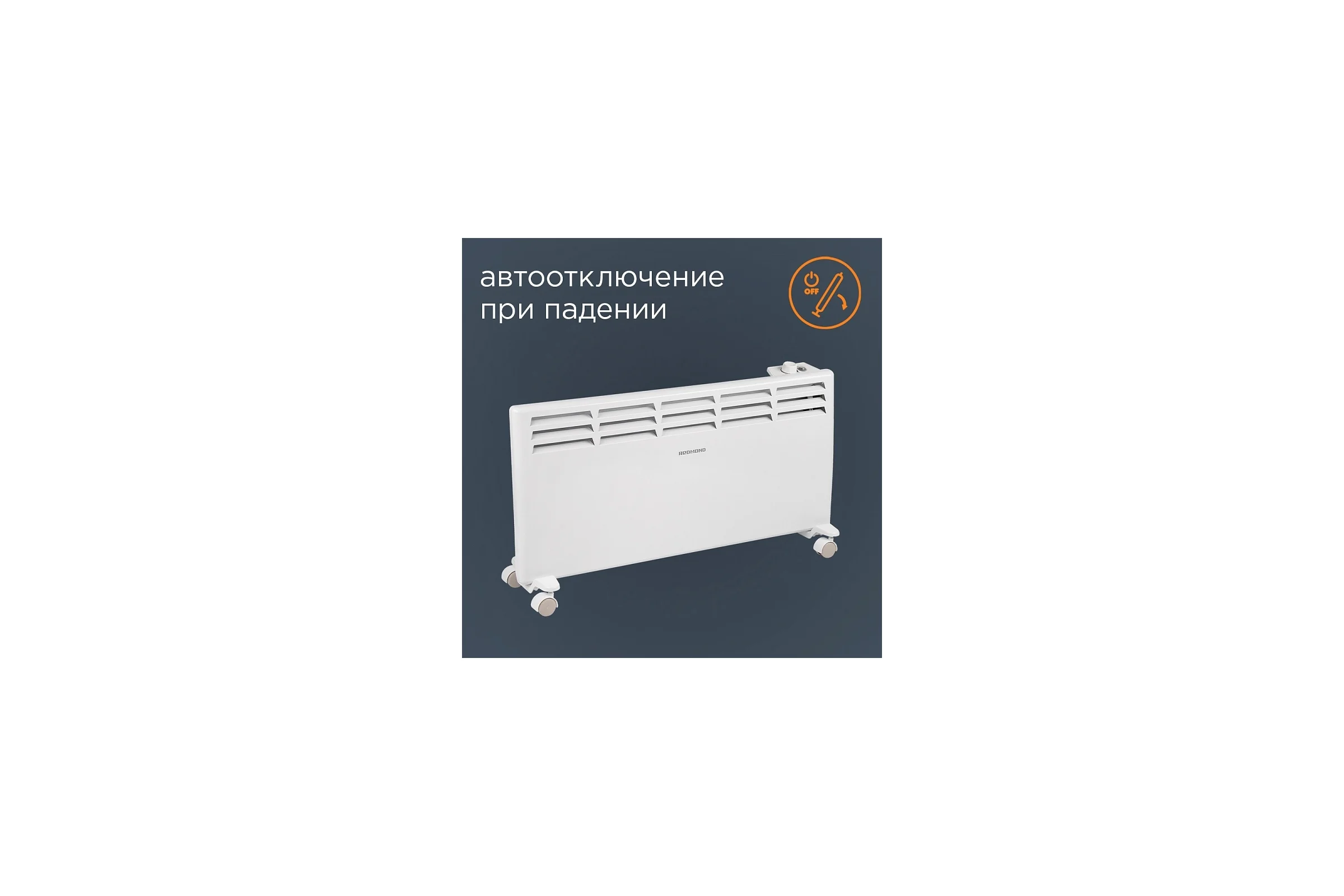 Электрический конвектор Redmond RCH-4538