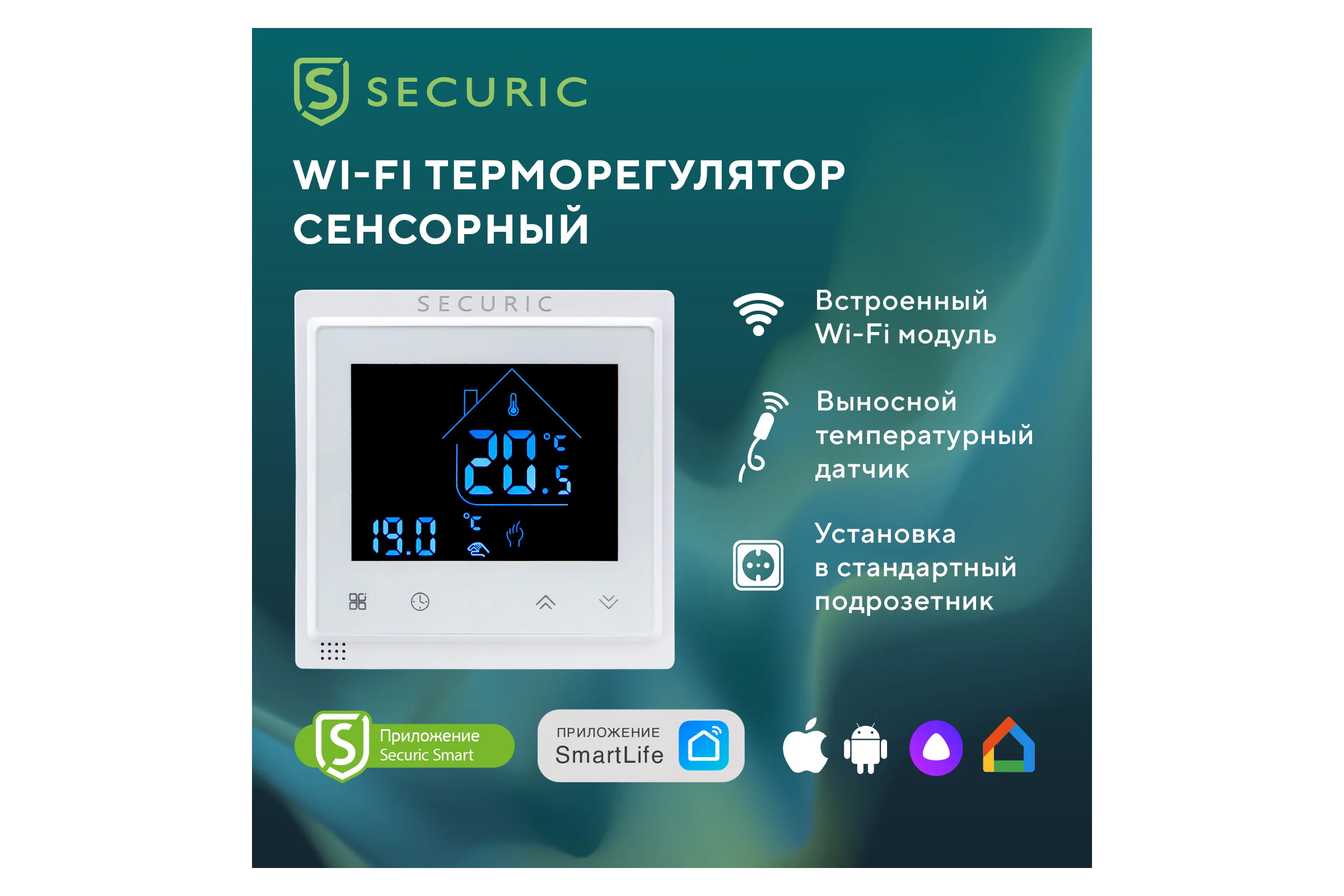 Умный Wi-Fi терморегулятор SECURIC сенсорный SEC-T-101W