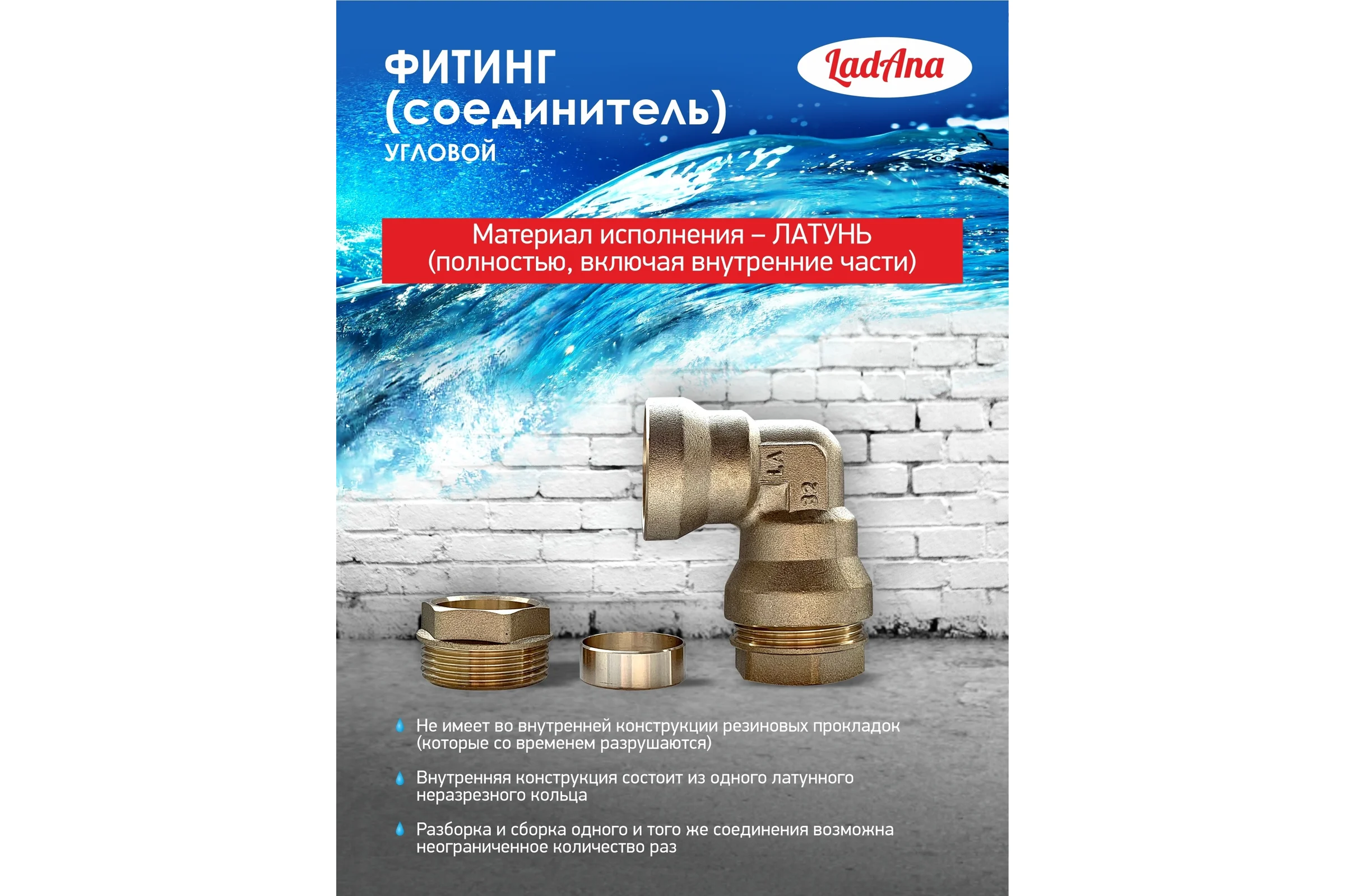 Фитинг угловой для труб из ПНД LadAna 191101003