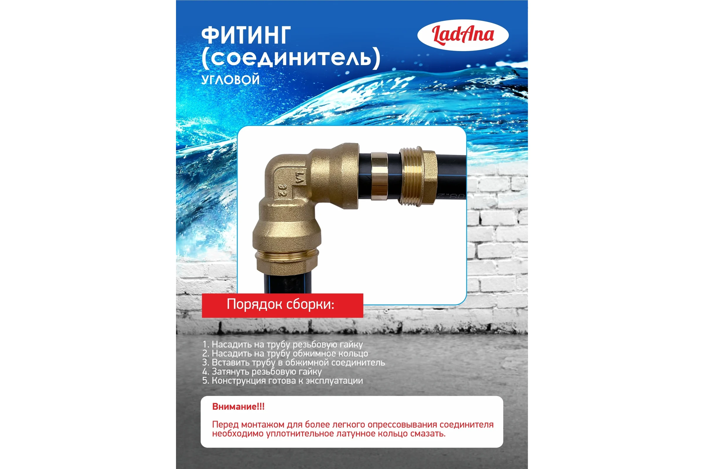 Фитинг угловой для труб из ПНД LadAna 191101003