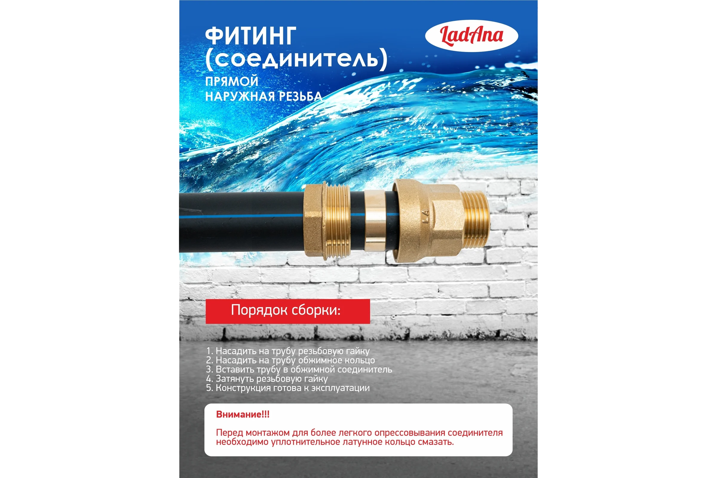 Фитинг прямой для труб из ПНД, наружная резьба LadAna 191101002