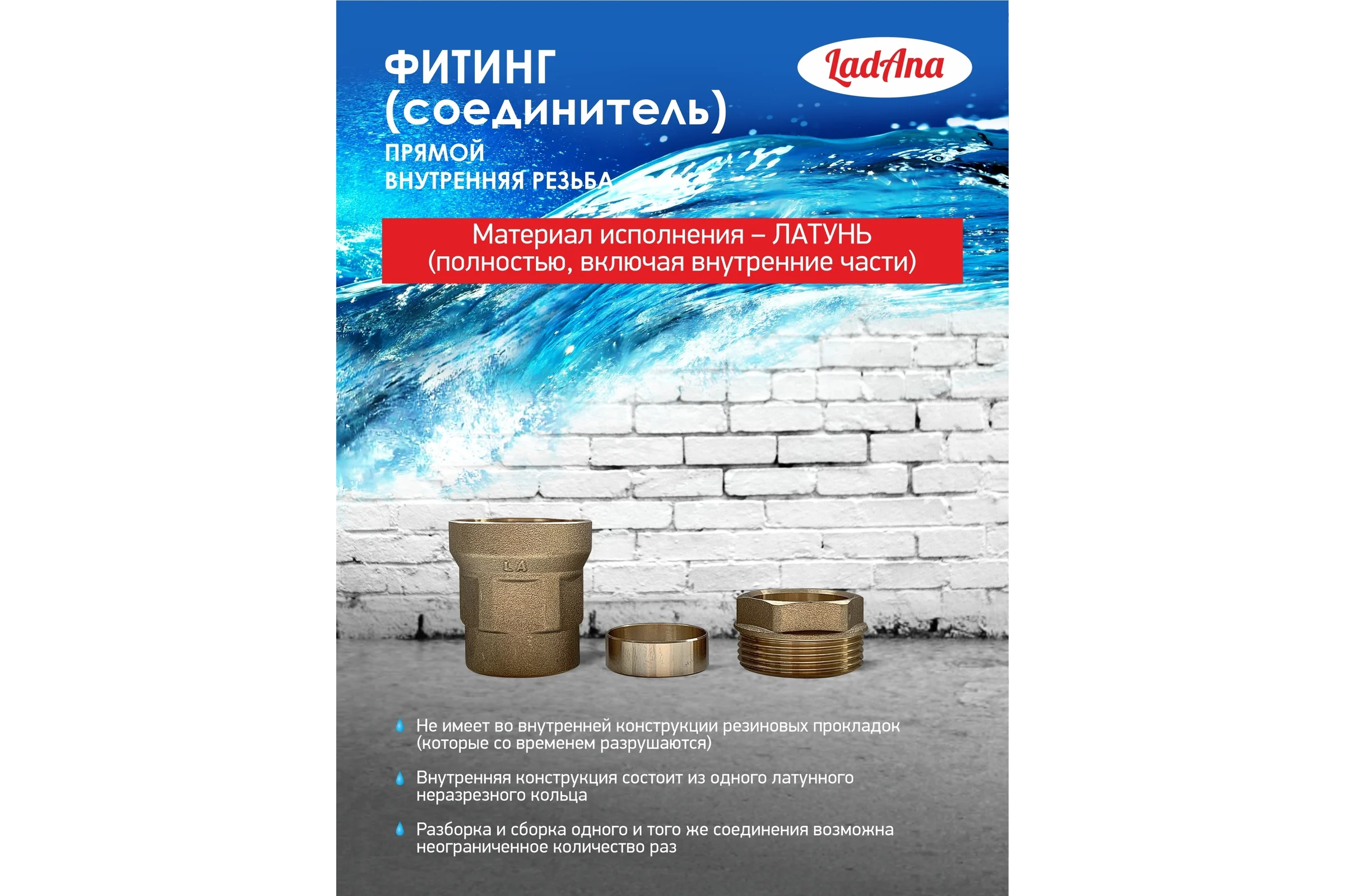 Фитинг прямой для труб из ПНД, внутренняя резьба LadAna 191101001
