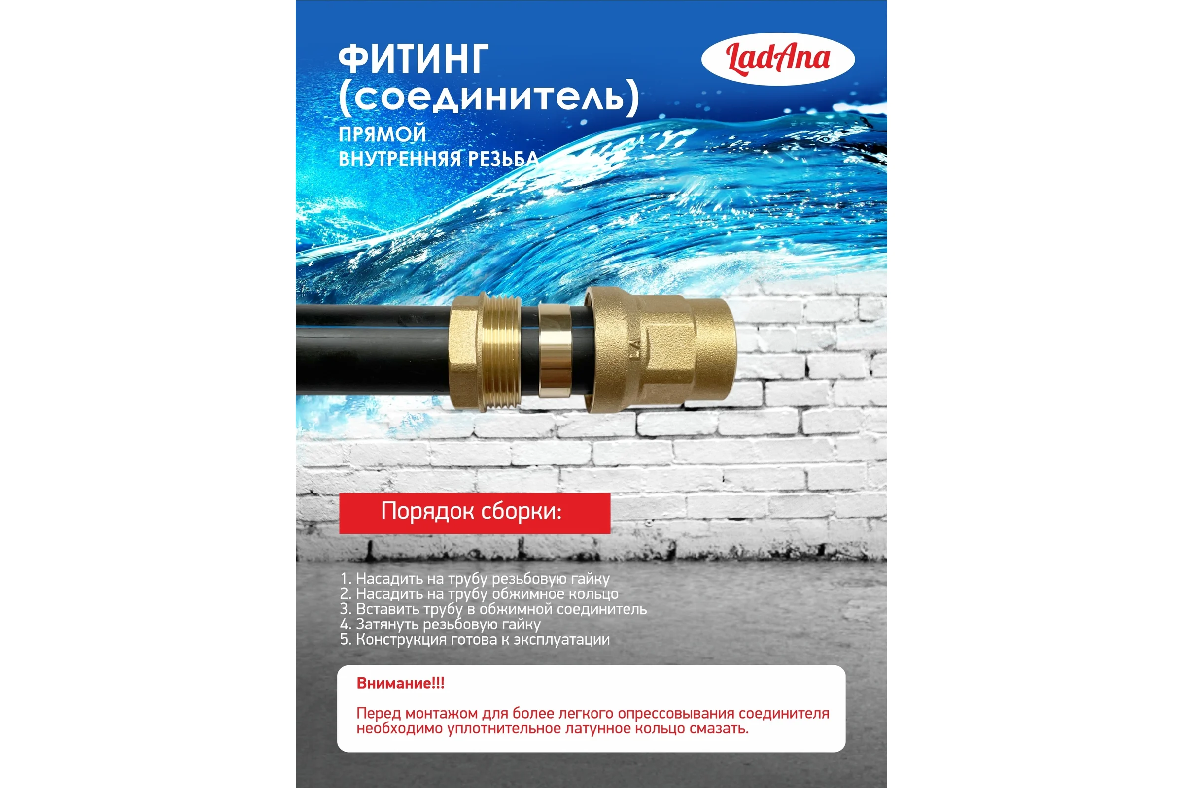 Фитинг прямой для труб из ПНД, внутренняя резьба LadAna 191101001