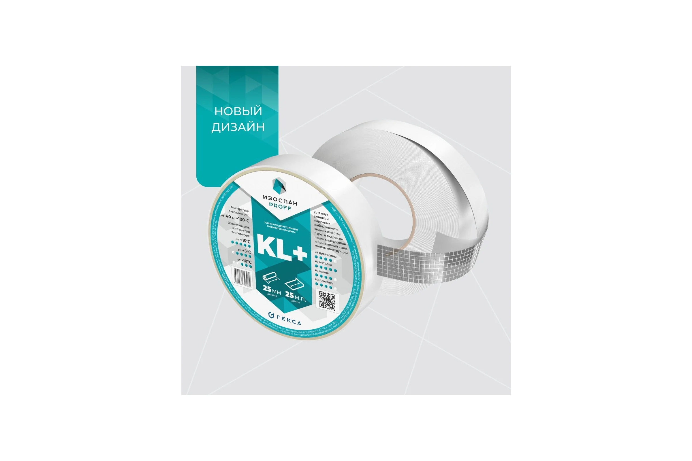 Усиленная двухсторонняя клейкая лента Изоспан KL+ 11.02.00.21.00.000.0025.0030.03