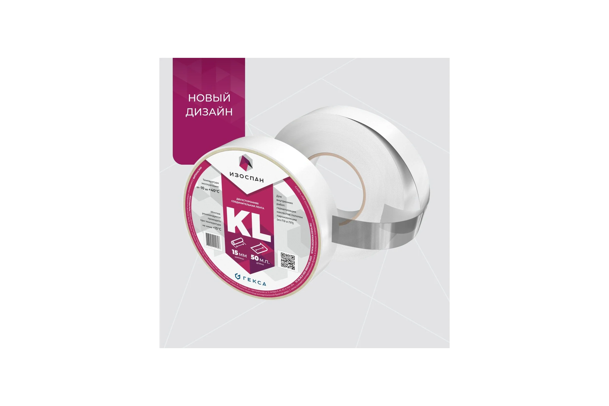 Двухсторонняя клейкая лента Изоспан KL 11.02.00.16.00.000.0050.0015.00