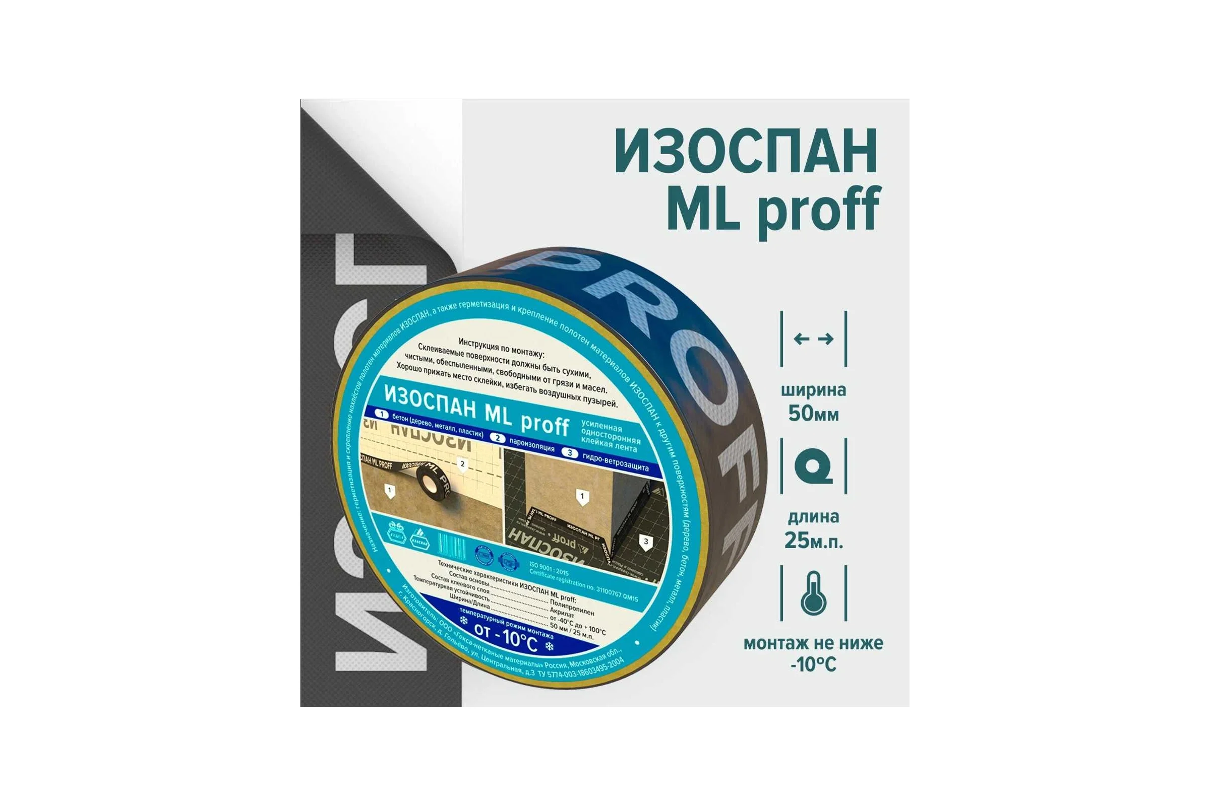 Усиленная односторонняя клейкая лента Изоспан ML proff 11.02.00.20.00.000.0025.0050.01