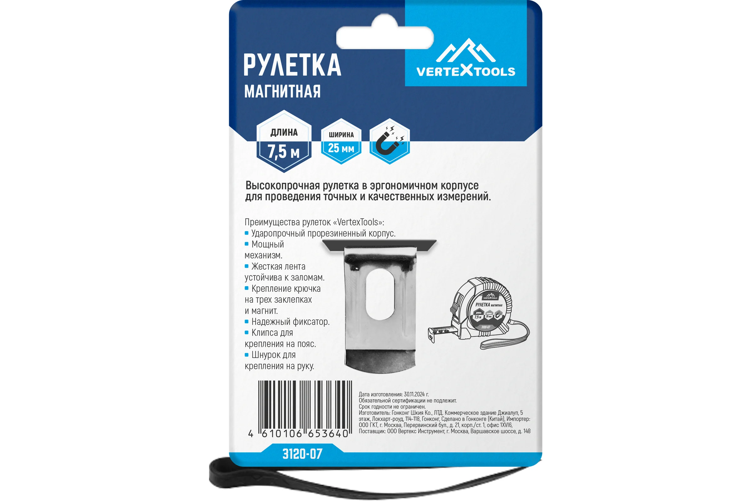 Рулетка vertextools магнитная 7,5х25 мм 3120-07