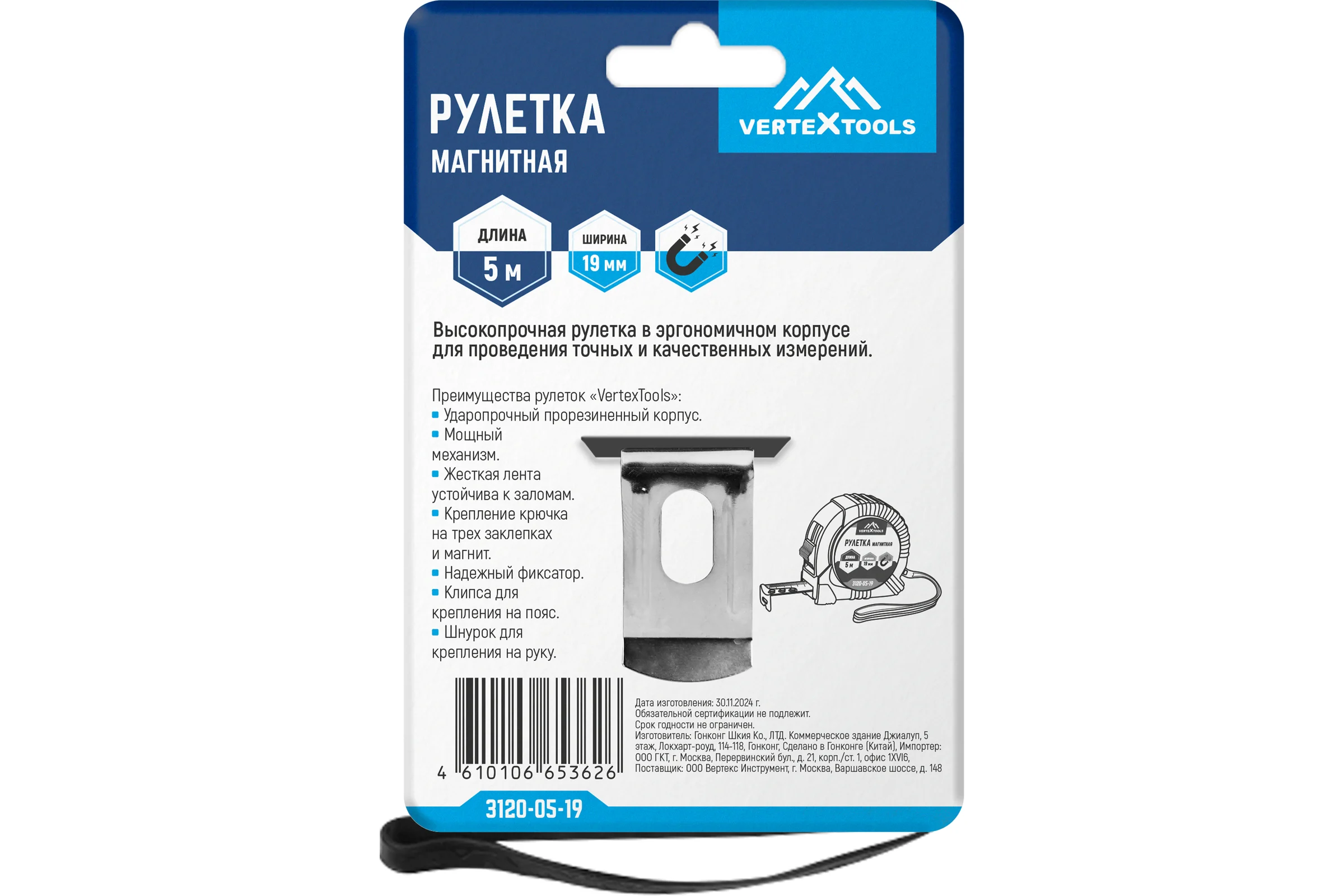 Рулетка vertextools магнитная 5х19 мм 3120-05-19