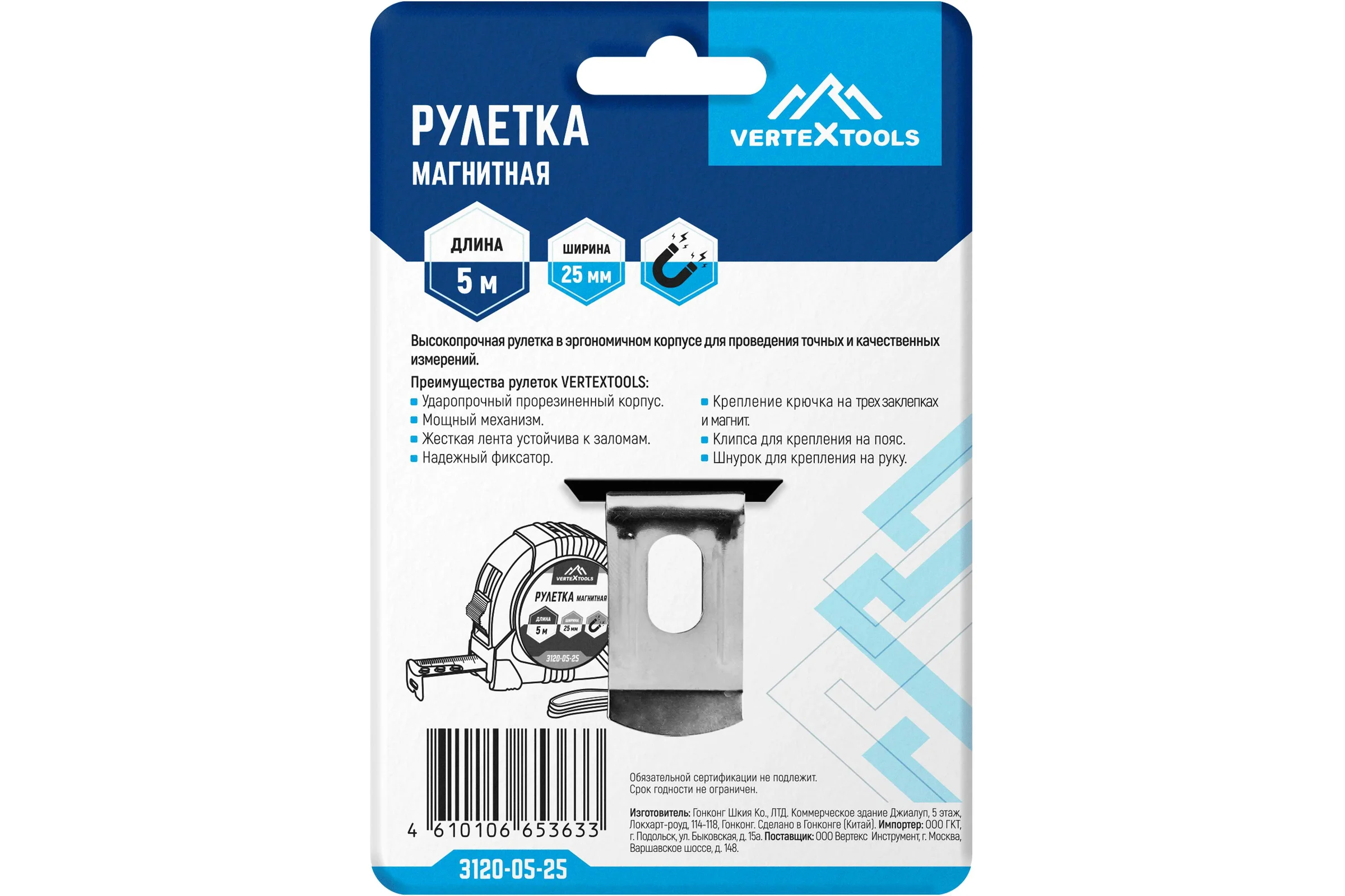 Рулетка vertextools магнитная 5х25 мм 3120-05-25