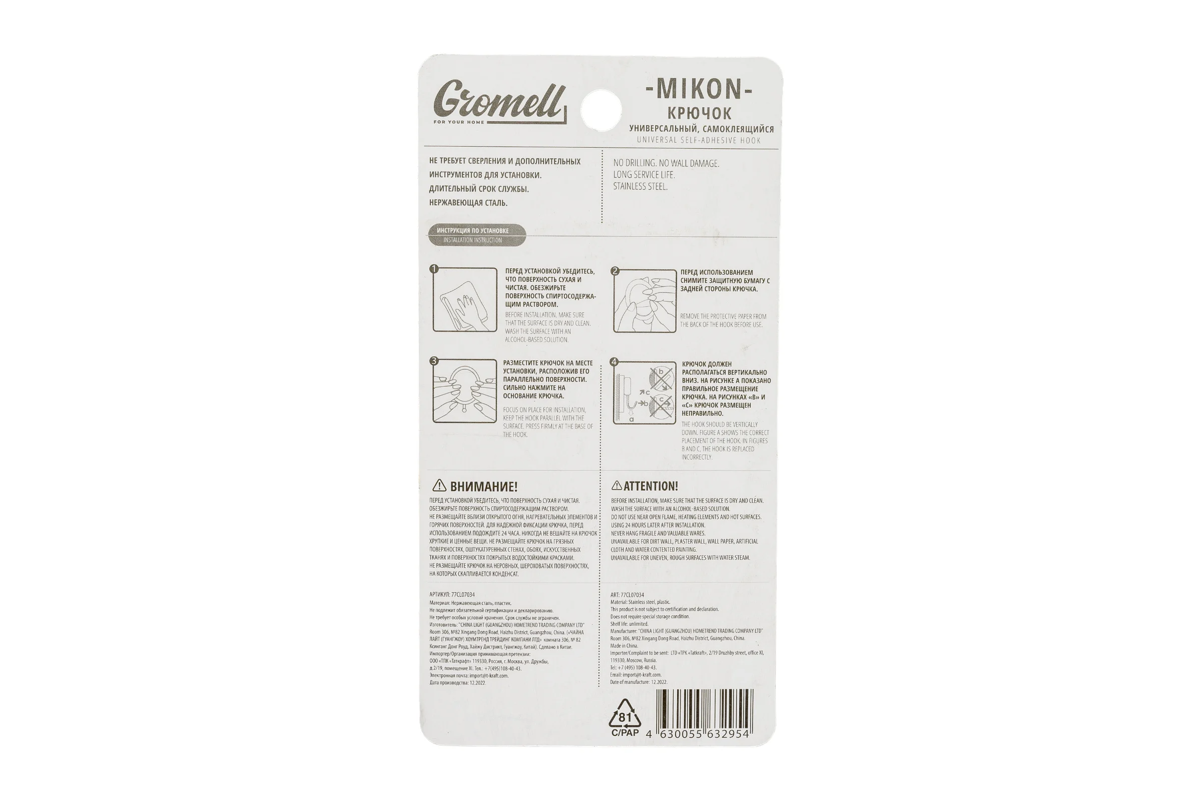 Крючок GROMELL 77CL07034