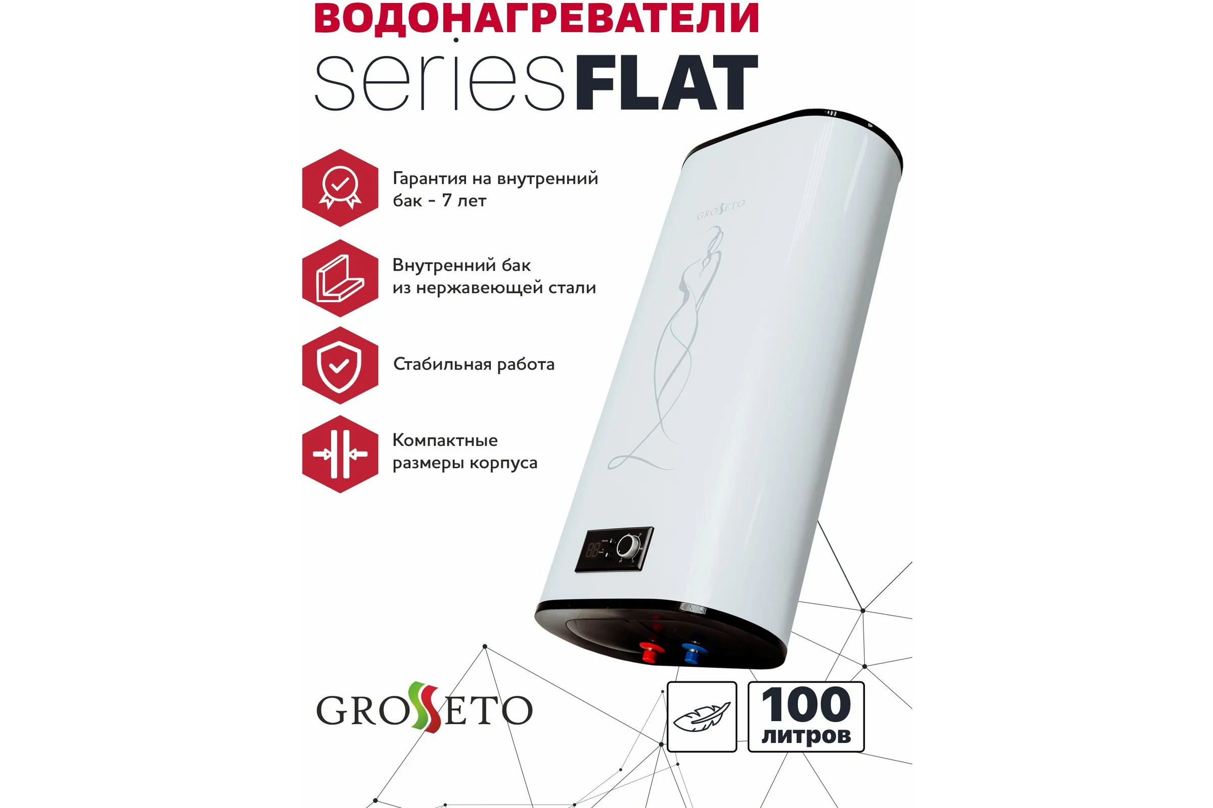 Электрический водонагреватель Grosetto Flat-100 плоский (1300+700)W 2041254