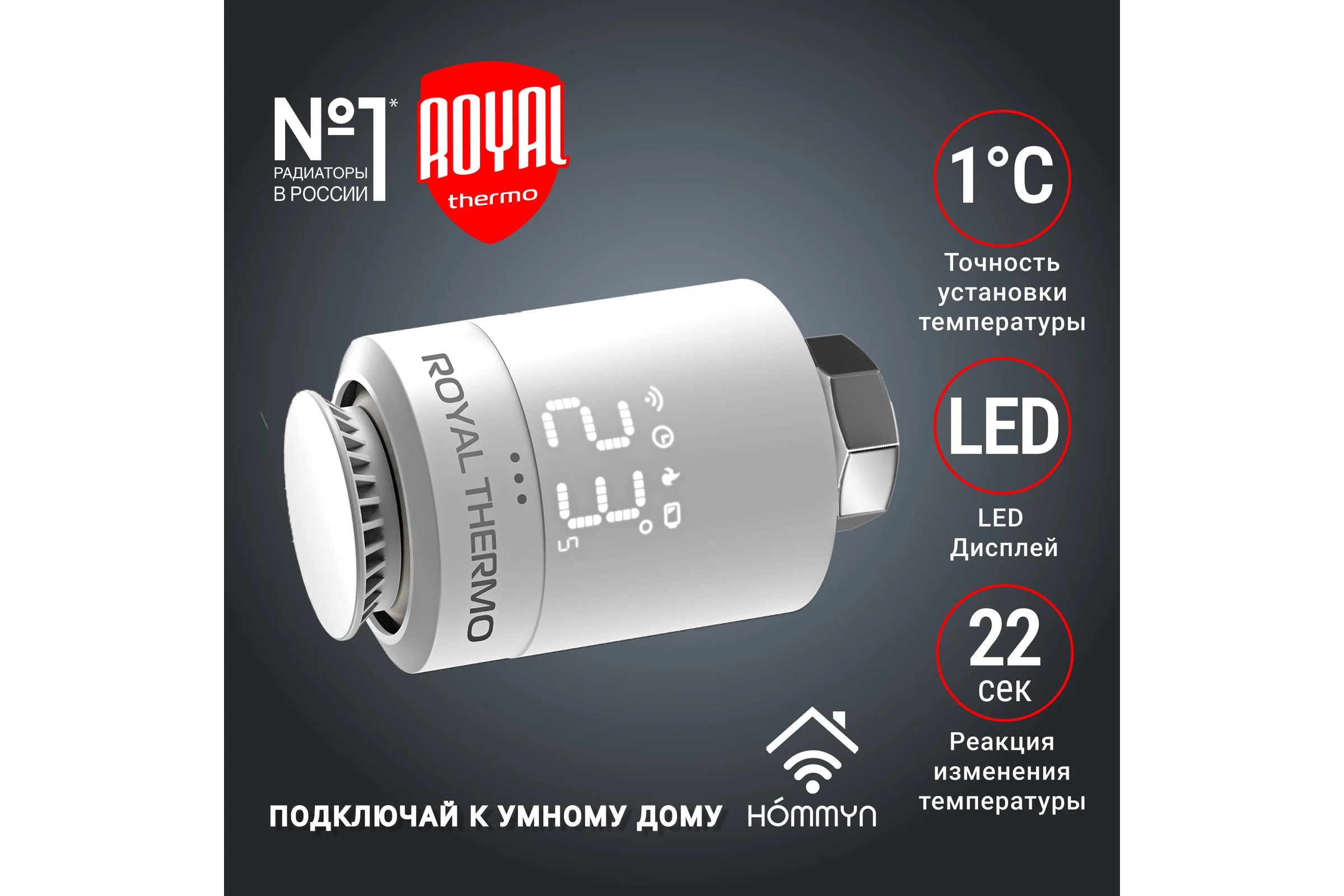 Радиаторный электронный термостат Royal Thermo Smart Heat, белый, НС-1303165