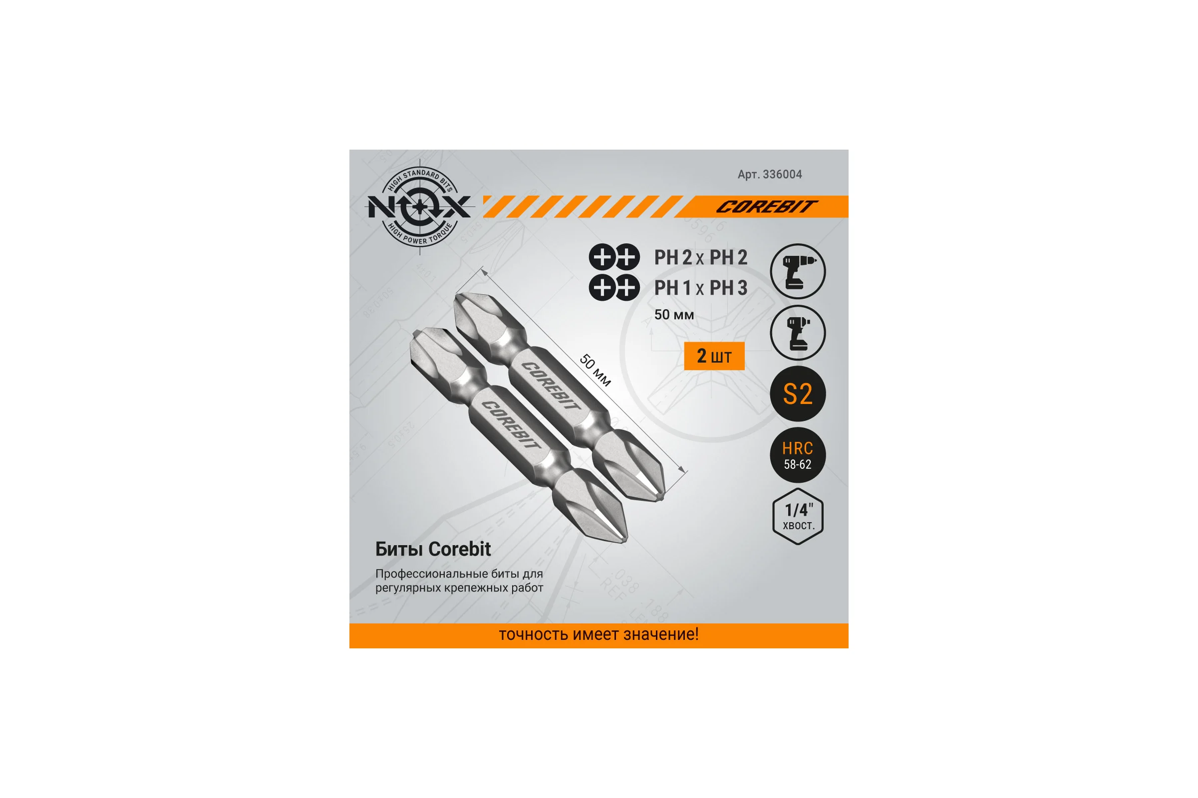 Набор бит двухсторонних (2 шт; Ph2xPh2, Ph1xPh3; 50 мм; карта) NOX 336004