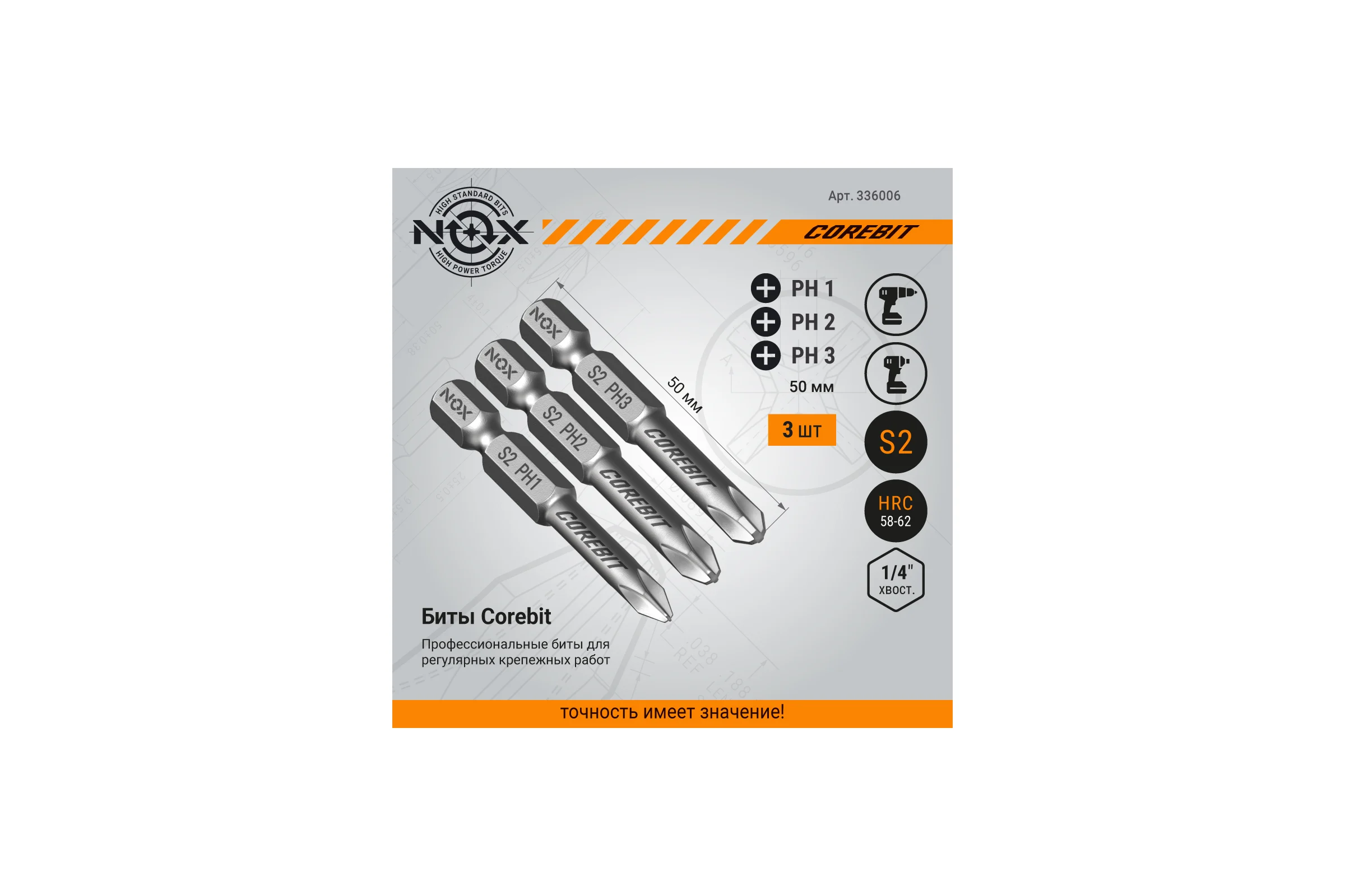 Набор бит (3 шт; Ph 1, 2, 3; 50 мм; карта; E6.3) NOX 336006