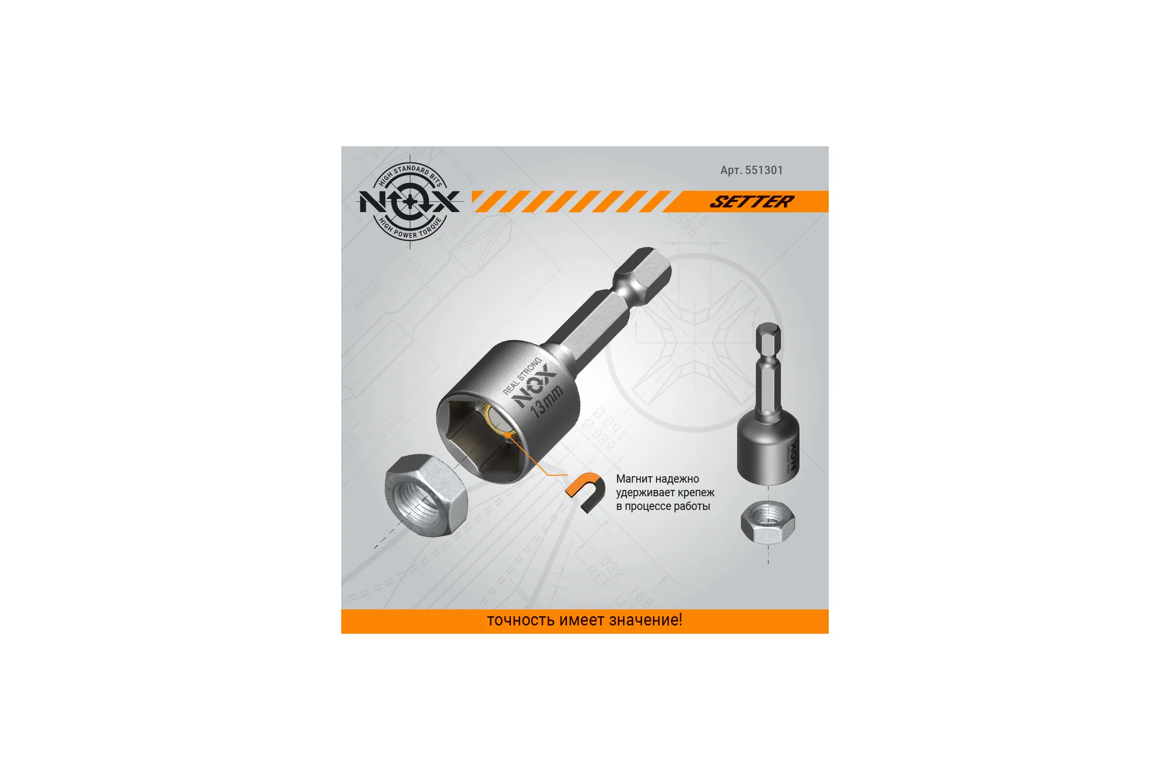 Ключ-насадка магнитная NUT SETTER (13x48 мм; карта) NOX 551301