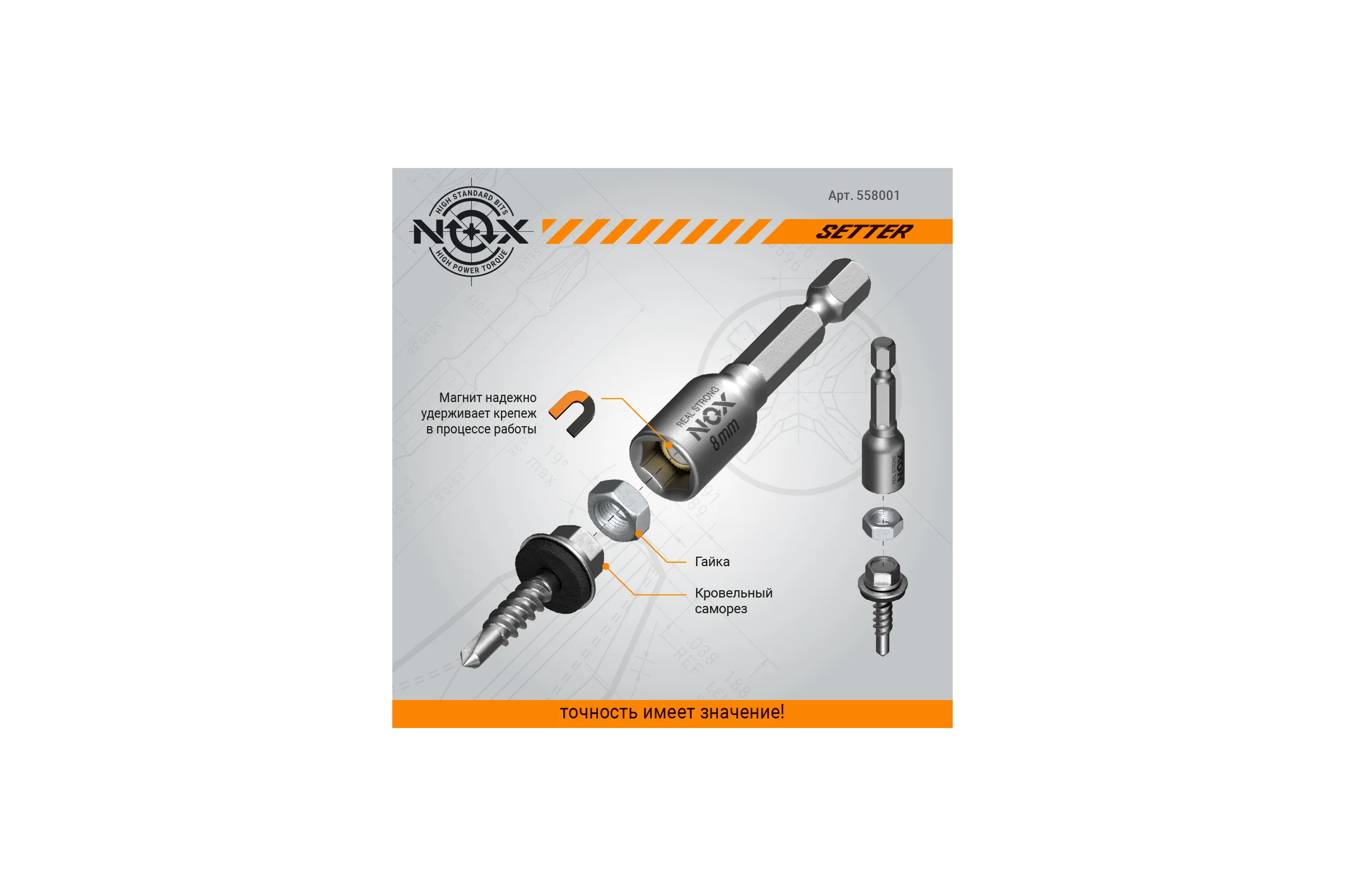 Ключ-насадка магнитная NUT SETTER (8x48 мм; карта) NOX 558001