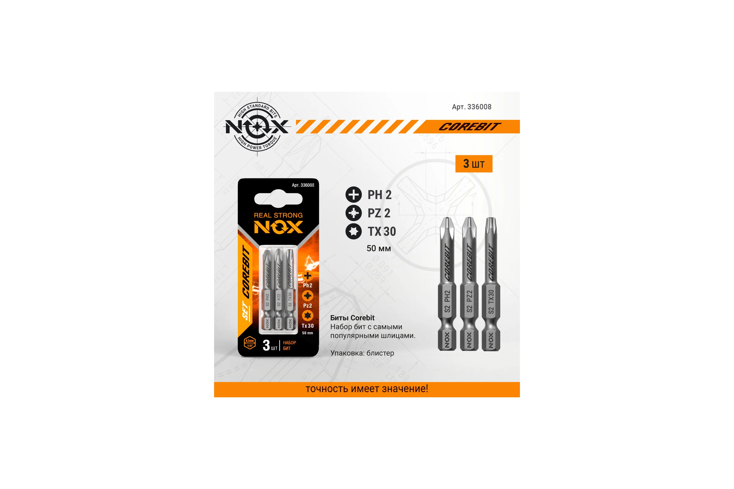 Набор бит (3 шт; Ph2, Pz2, Tx30; 50 мм; карта; E6.3) NOX 336008