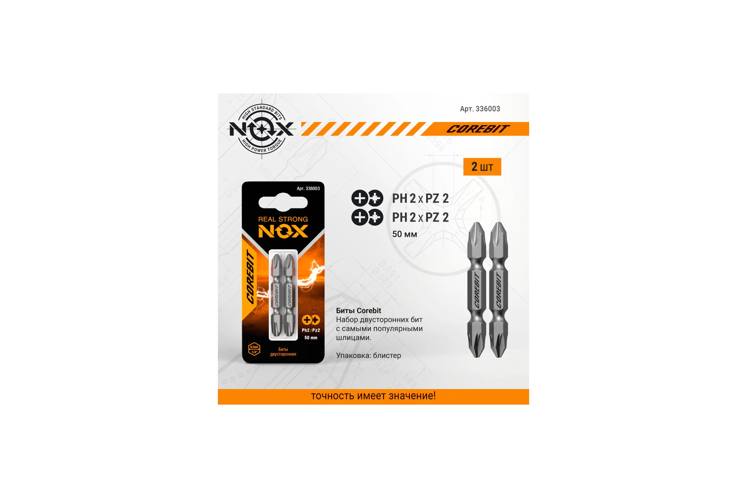 Набор бит двухсторонних (2 шт; Ph2xPz2х50 мм; карта) NOX 336003