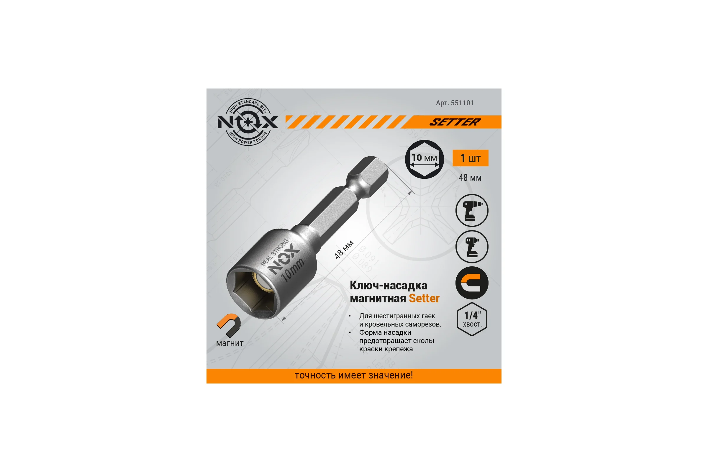 Ключ-насадка магнитная NUT SETTER (10x48 мм; карта) NOX 551101