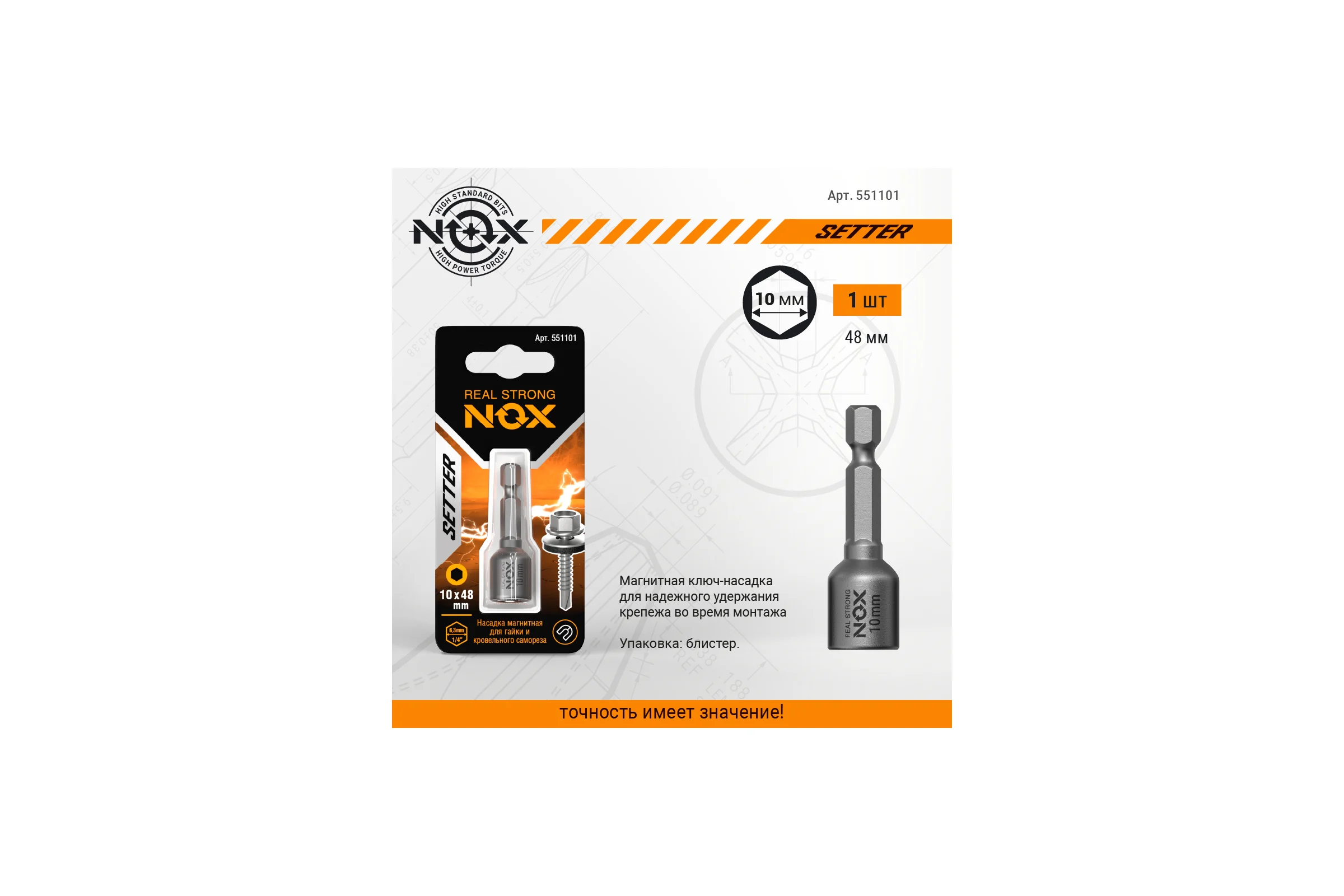 Ключ-насадка магнитная NUT SETTER (10x48 мм; карта) NOX 551101