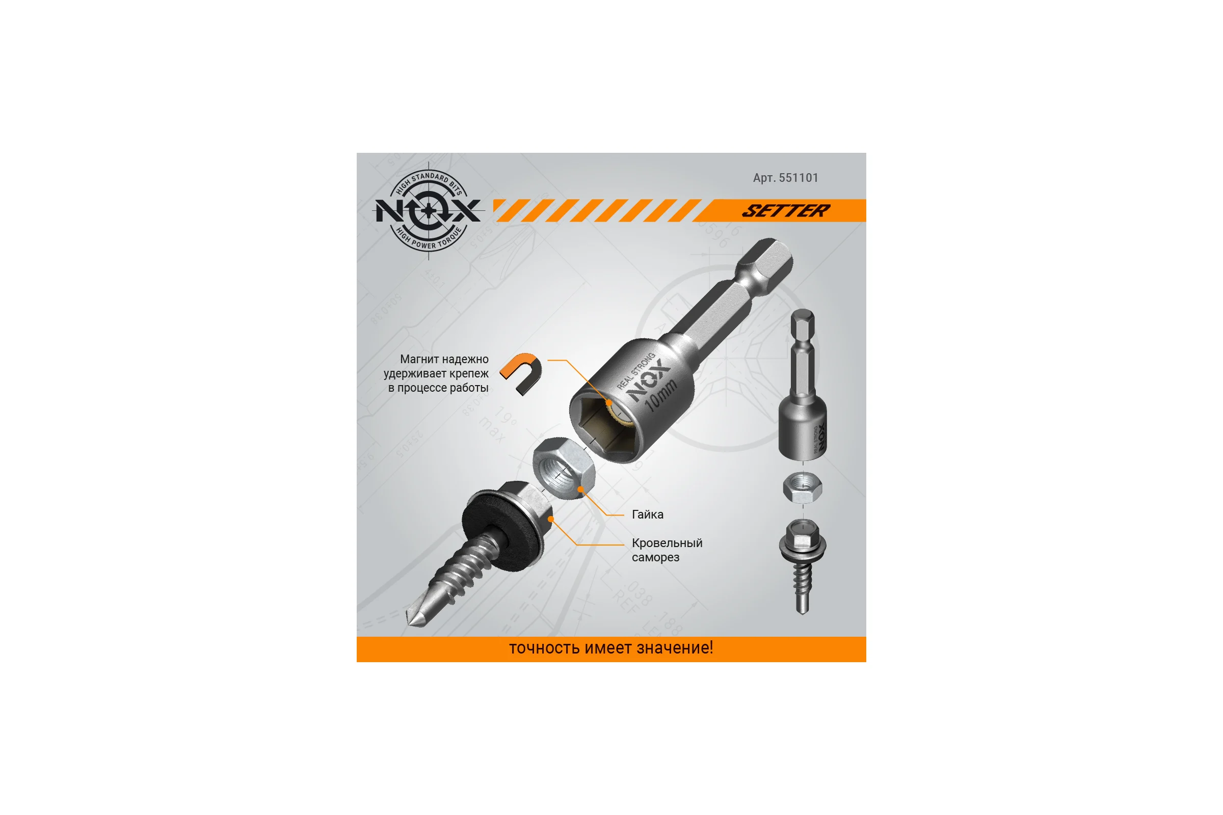 Ключ-насадка магнитная NUT SETTER (10x48 мм; карта) NOX 551101