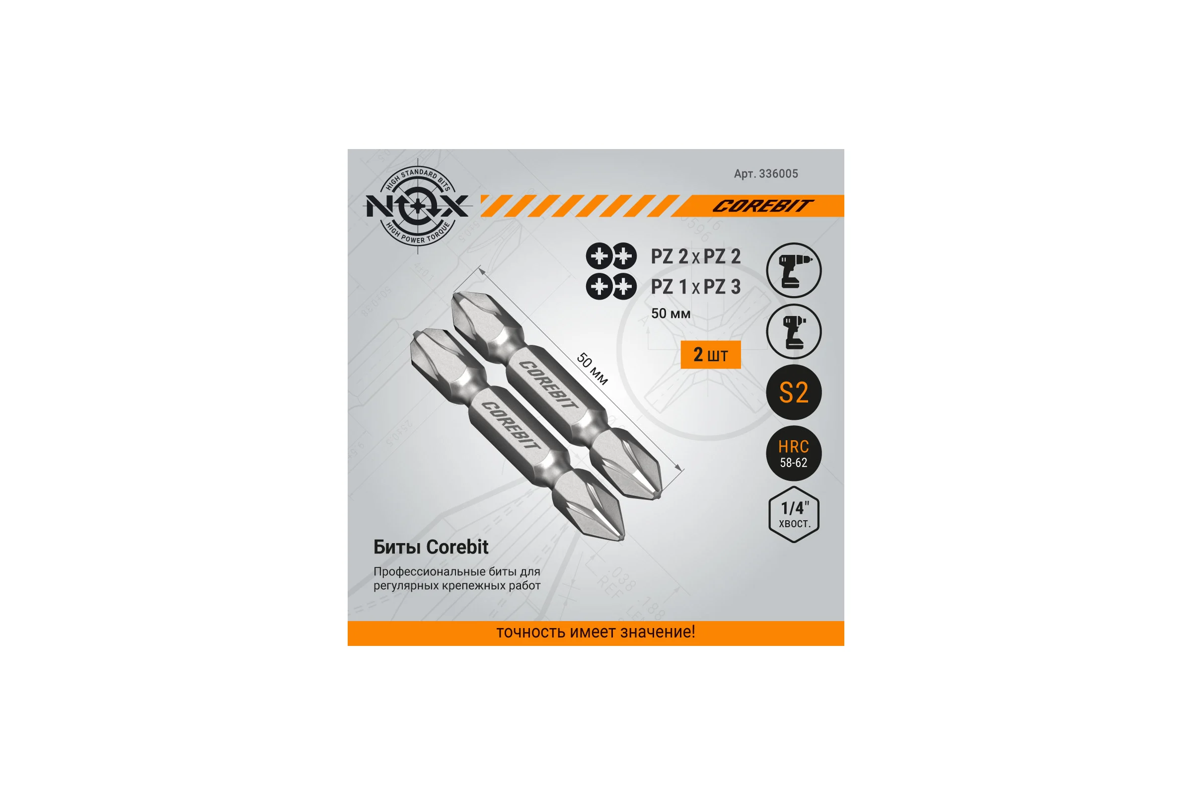 Набор бит двухсторонних (2 шт; Pz2xPz2, Pz1xPz3; 50 мм; карта) NOX 336005