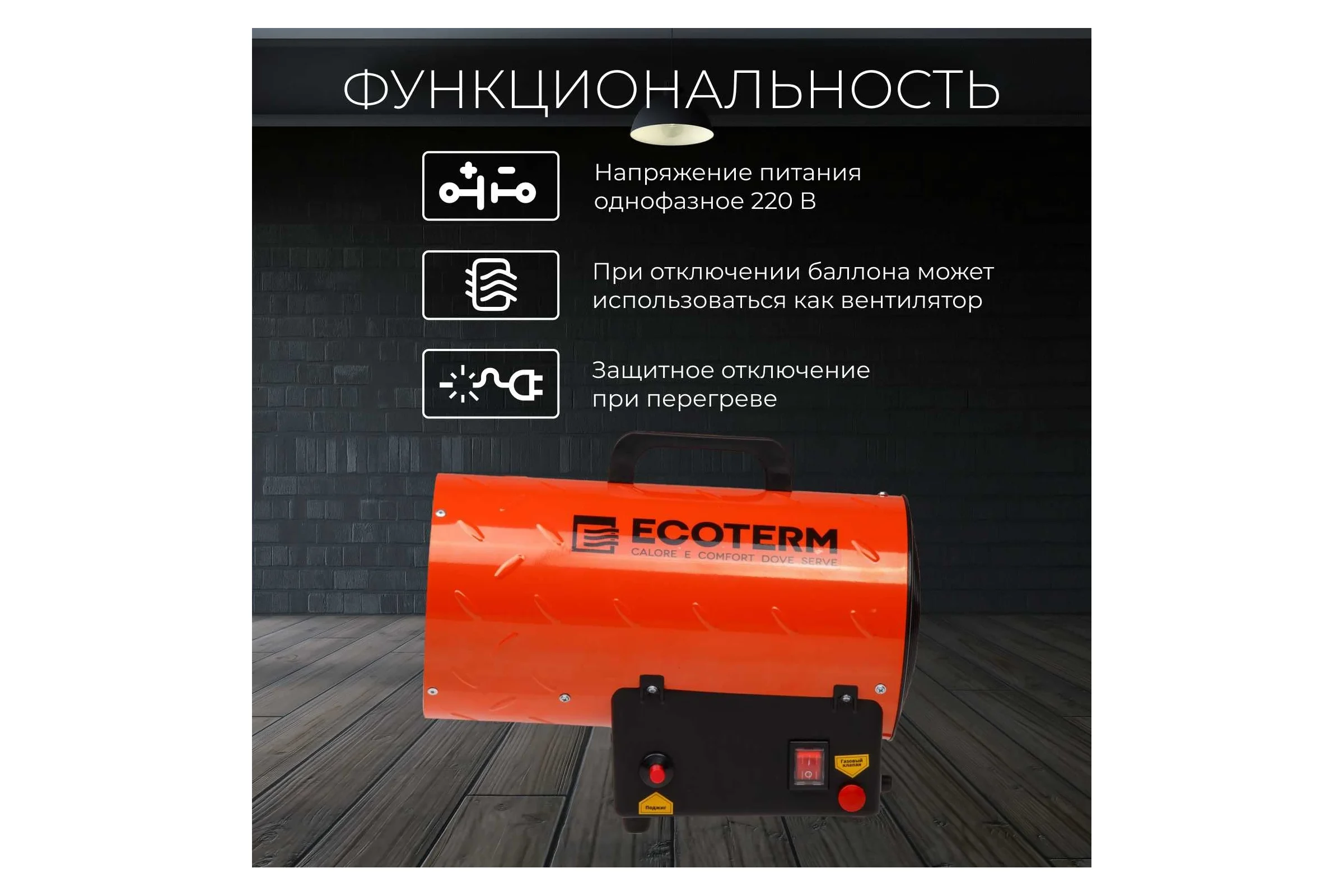 Газовая тепловая пушка ECOTERM TERM GHD-151