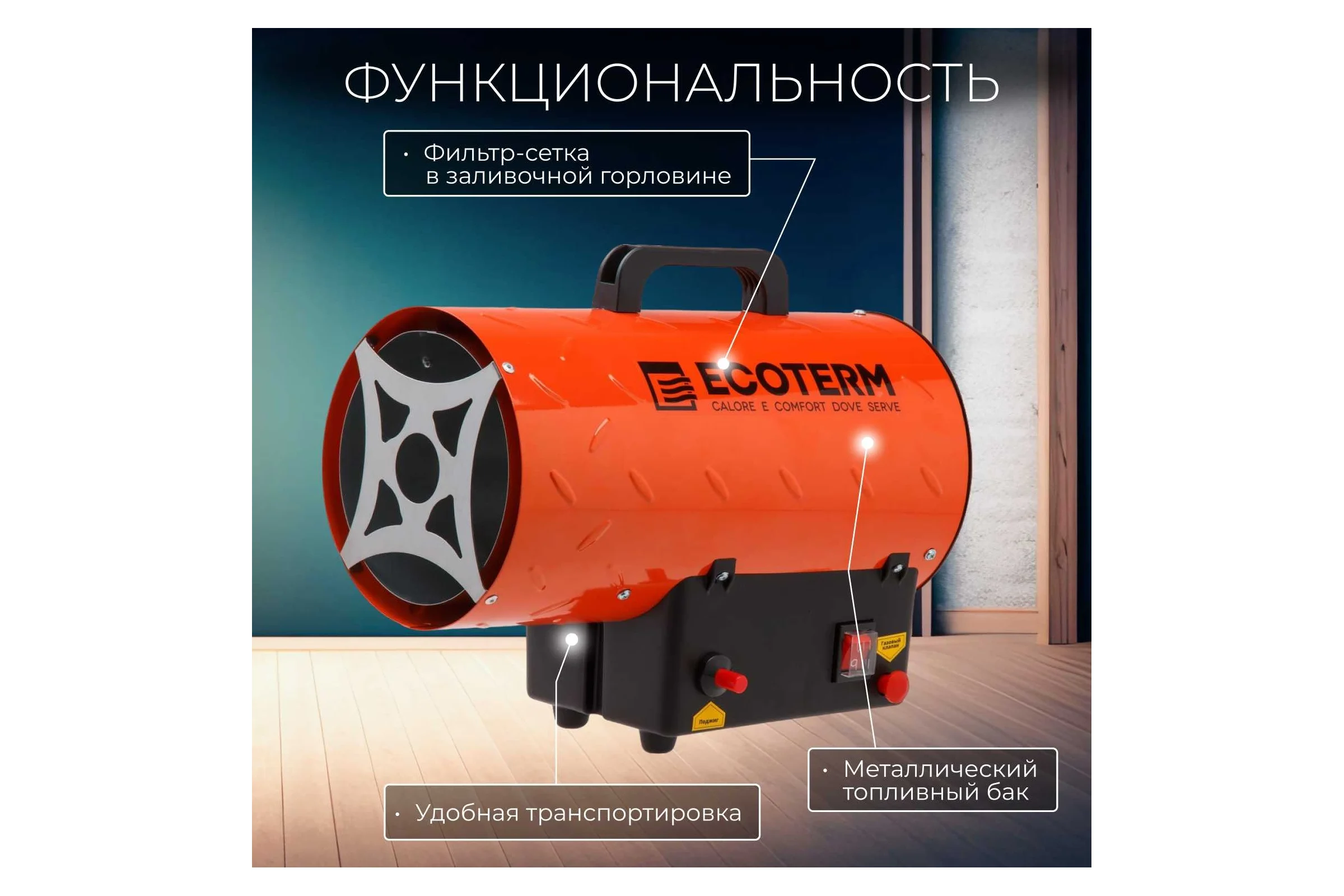Газовая тепловая пушка ECOTERM TERM GHD-151