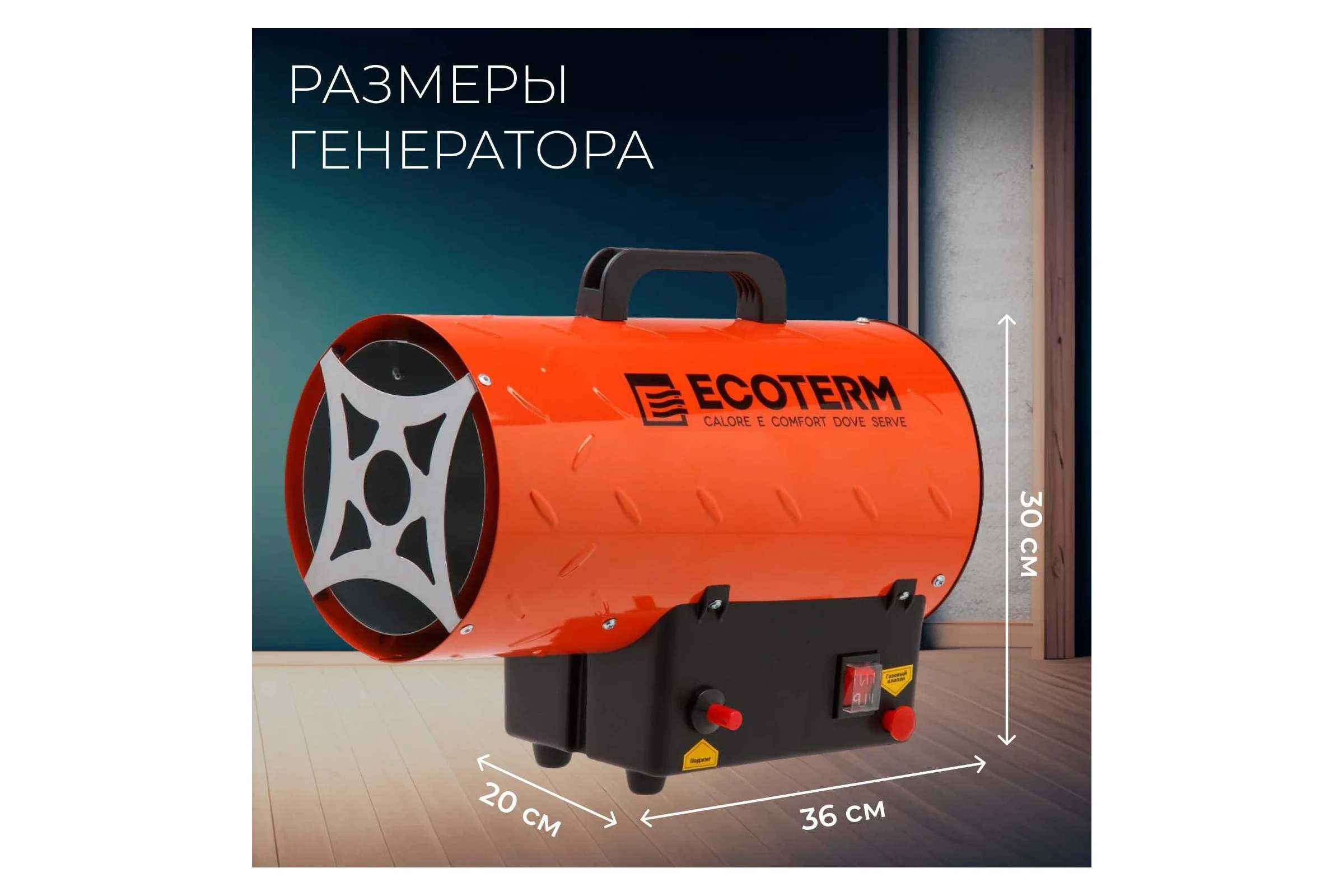 Газовая тепловая пушка ECOTERM TERM GHD-151