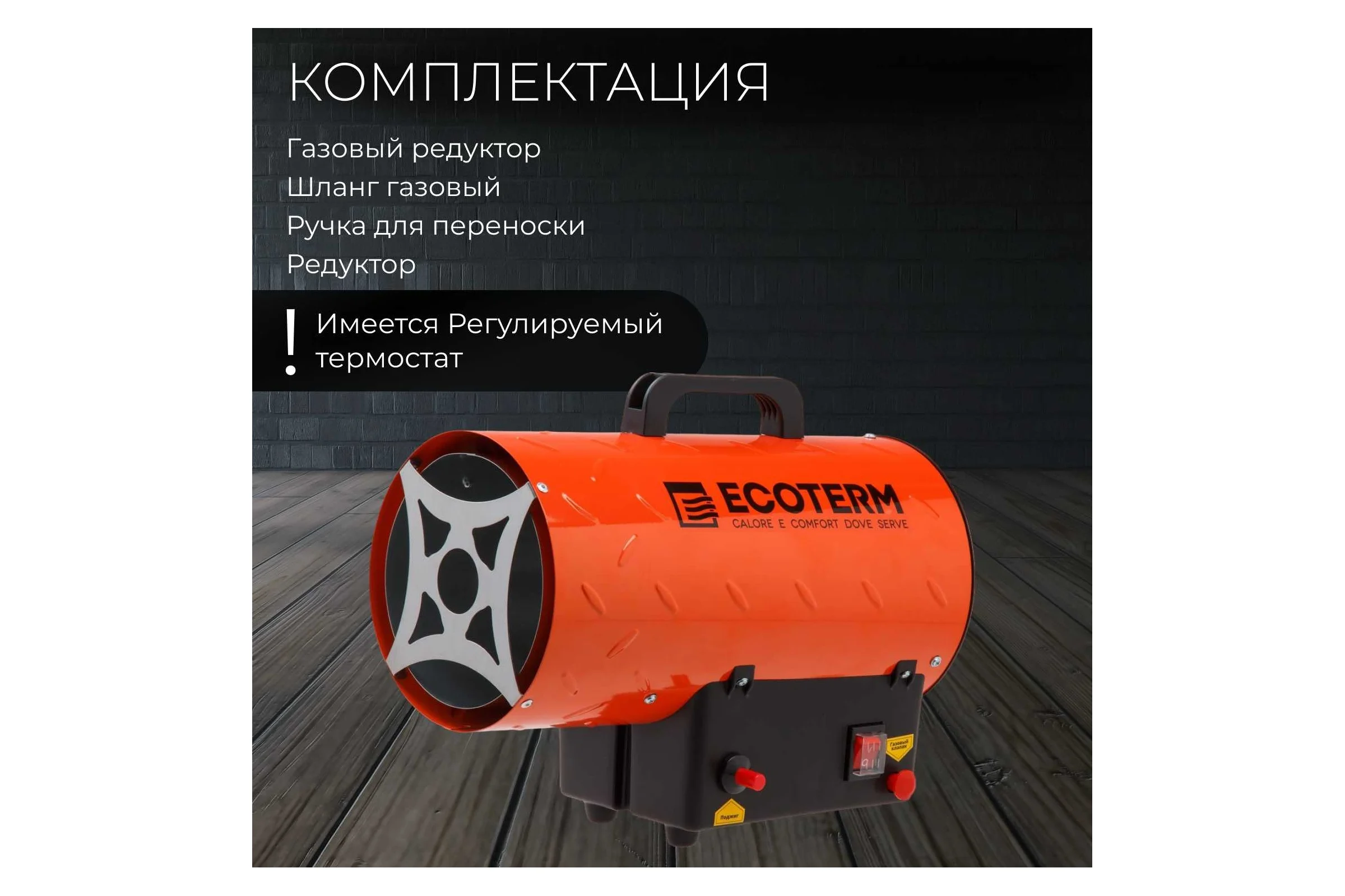 Газовая тепловая пушка ECOTERM TERM GHD-151