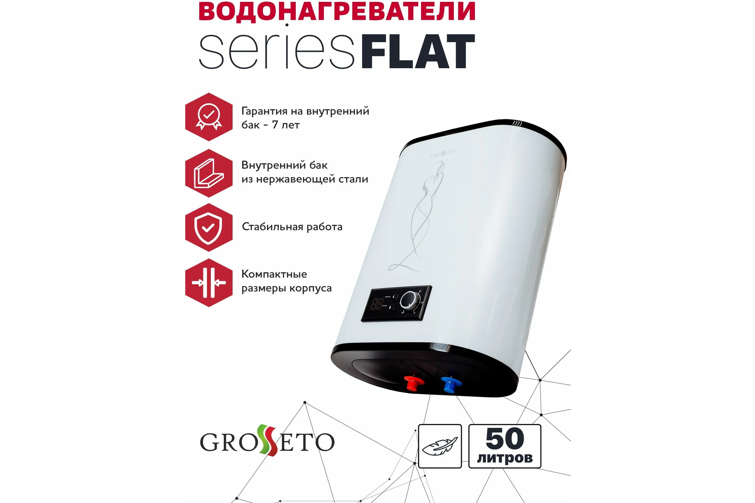 Электрический водонагреватель Grosetto Flat-50 50 л, плоский, нержавеющая сталь (1300+700)W 2041252 GRFlat-50
