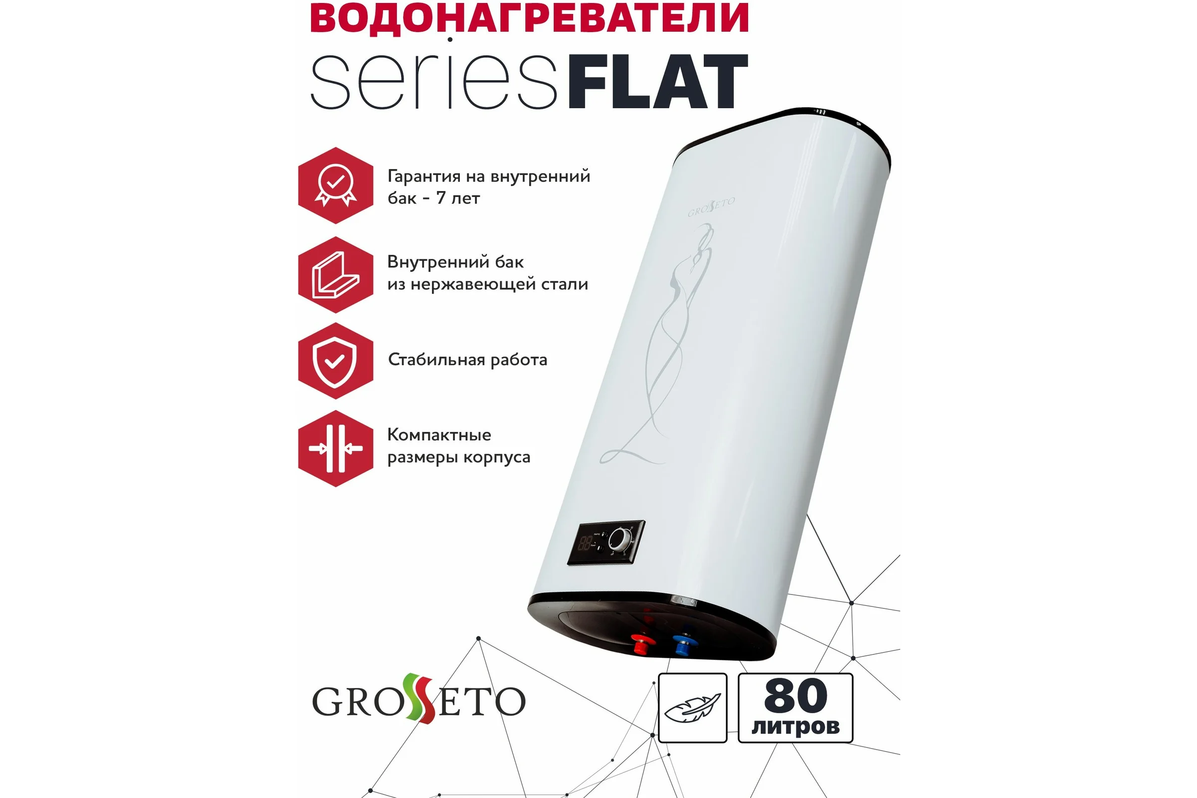 Электрический водонагреватель Grosetto Flat-80 80 л плоский, нержавеющая сталь (1300+700)W 2041253 GRFlat-80