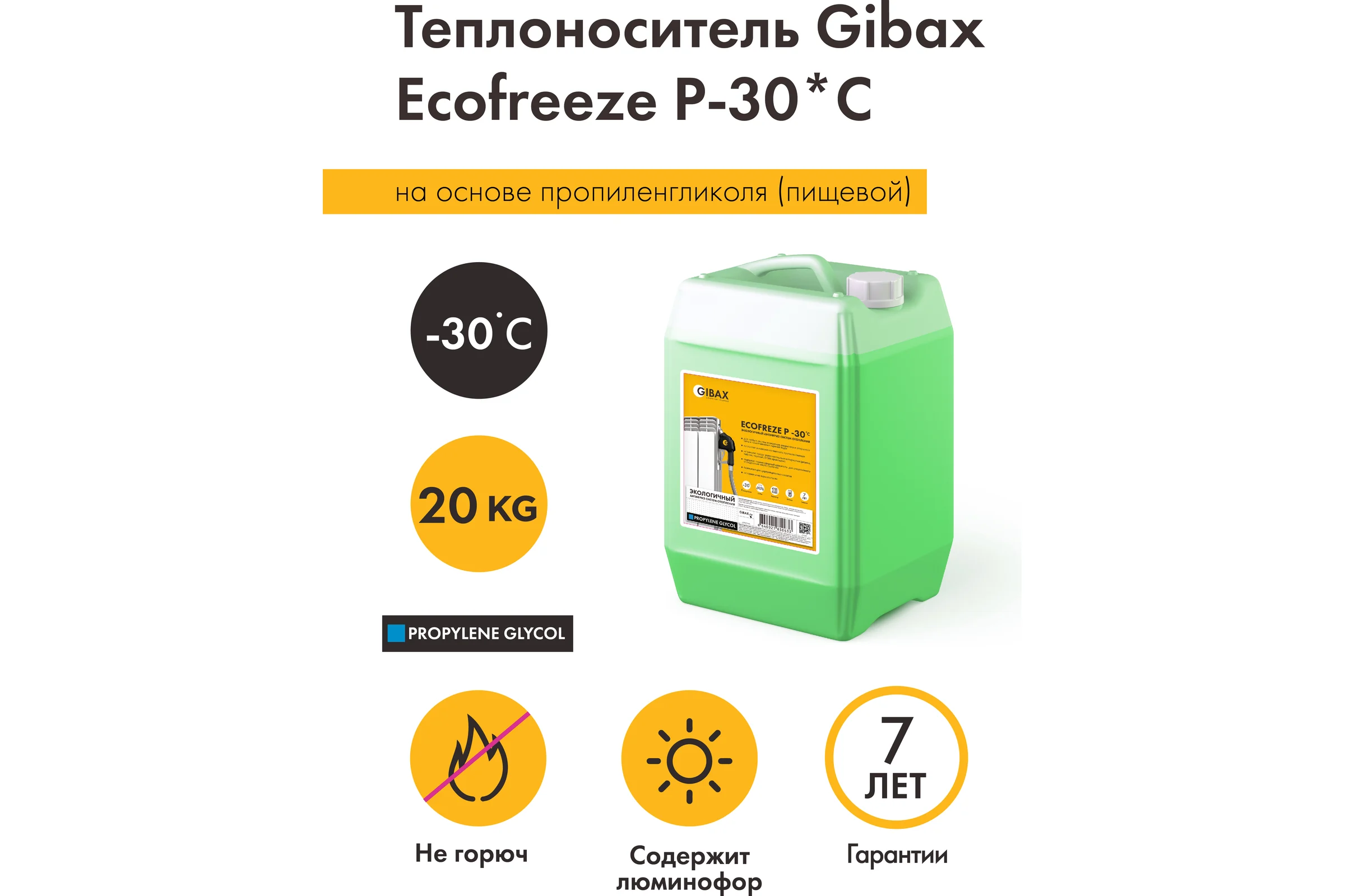 Теплоноситель пропиленгликоль (пищевой) GIBAX Ecofreeze -30 град, 20 кг, зеленый GF05-200000