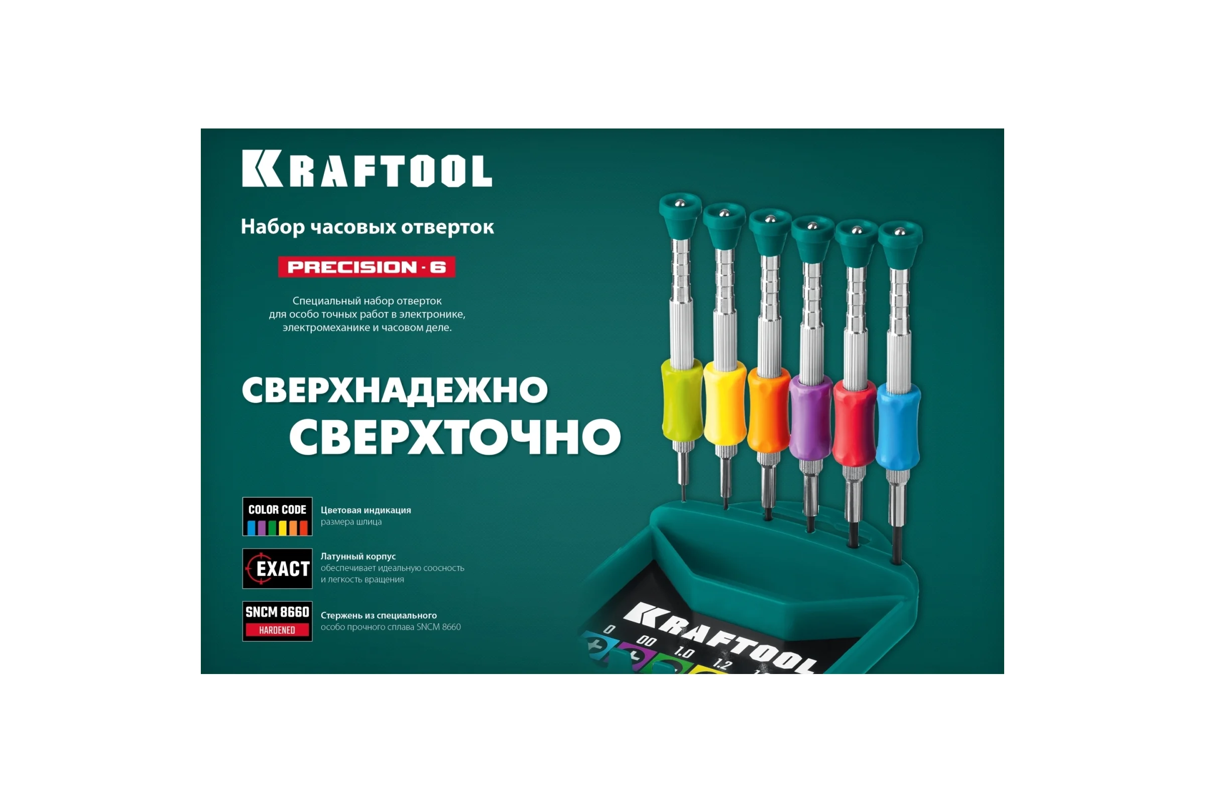 Набор часовых отверток для точных работ KRAFTOOL Precision-6 6 предметов 25679