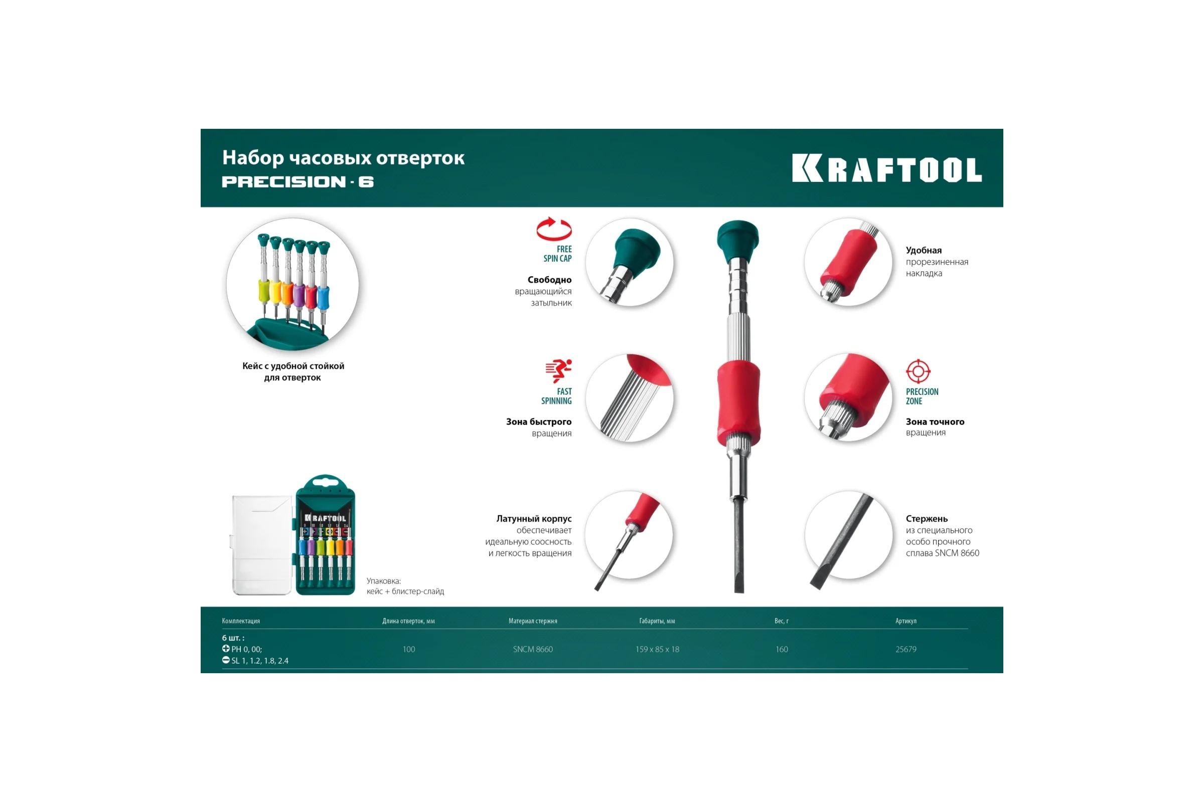 Набор часовых отверток для точных работ KRAFTOOL Precision-6 6 предметов 25679