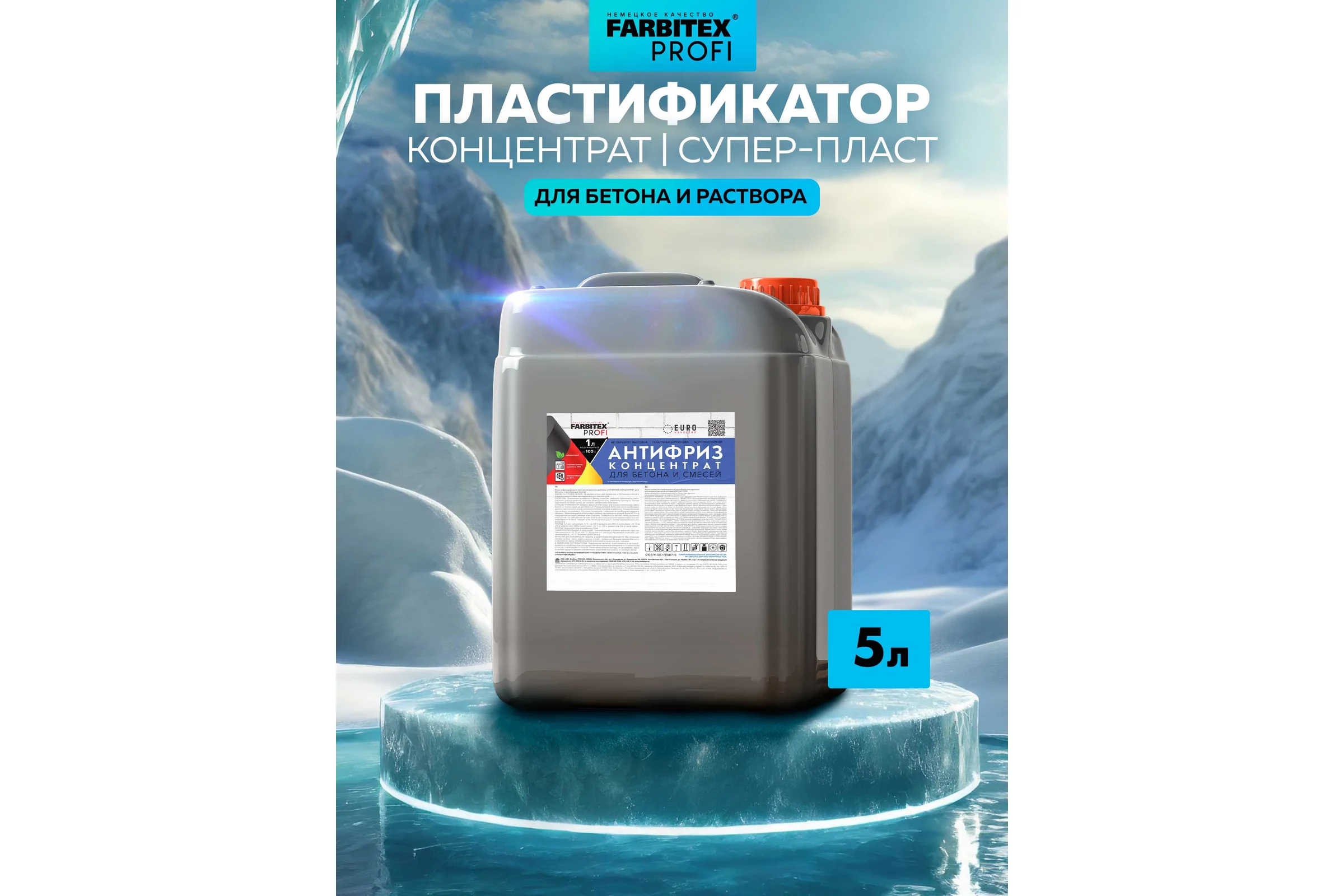 Пластифицирующая добавка для бетона Farbitex (противоморозная; антифриз) 4300003569
