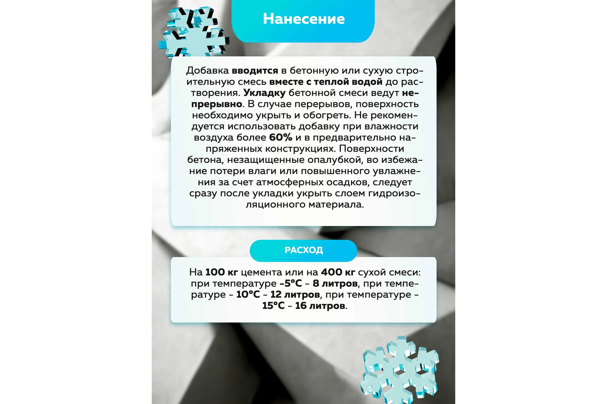Пластифицирующая добавка для бетона Farbitex (противоморозная; антифриз) 4300005015