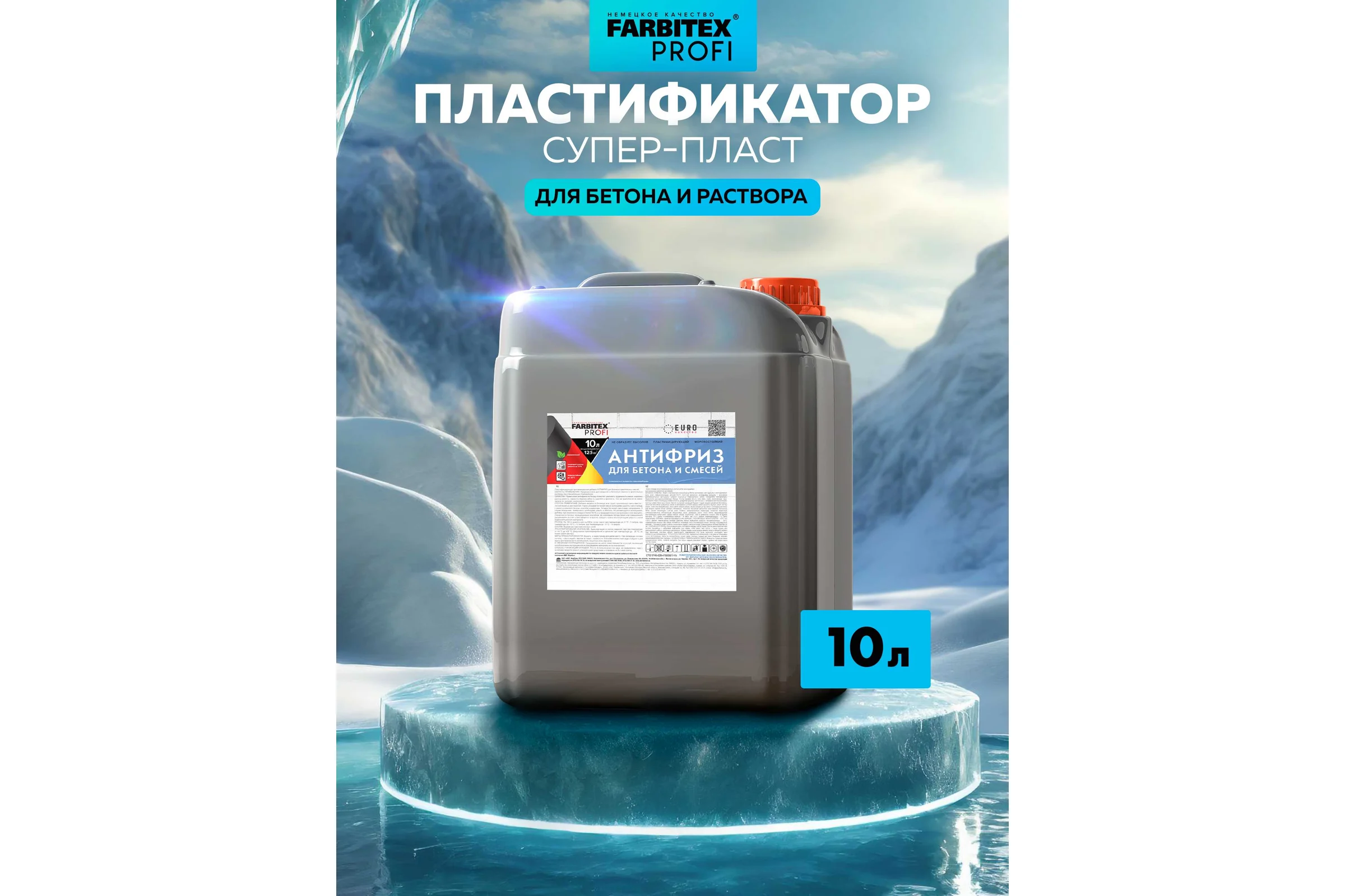 Пластифицирующая добавка для бетона Farbitex (противоморозная; антифриз) 4300005014