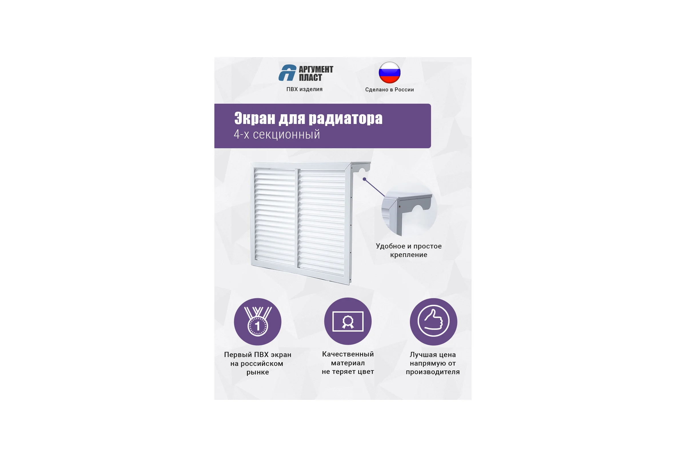 Экран для радиатора ООО Торговый дом Аргумент 4 секции APER4White