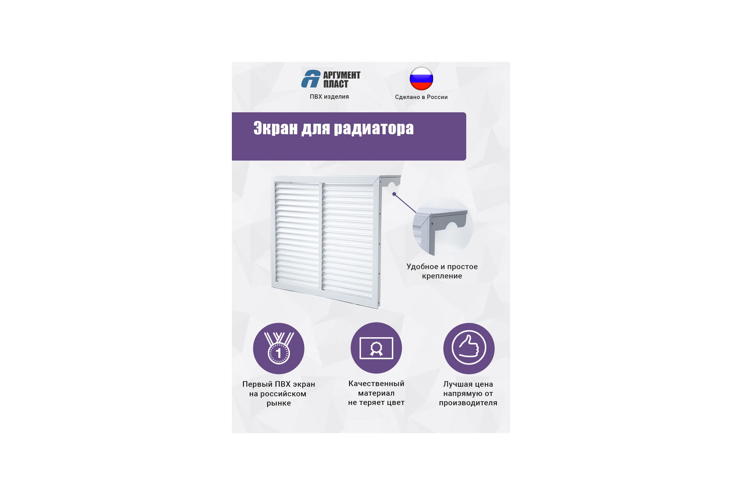 Экран для радиатора ООО Торговый дом Аргумент 5 секций APER5White