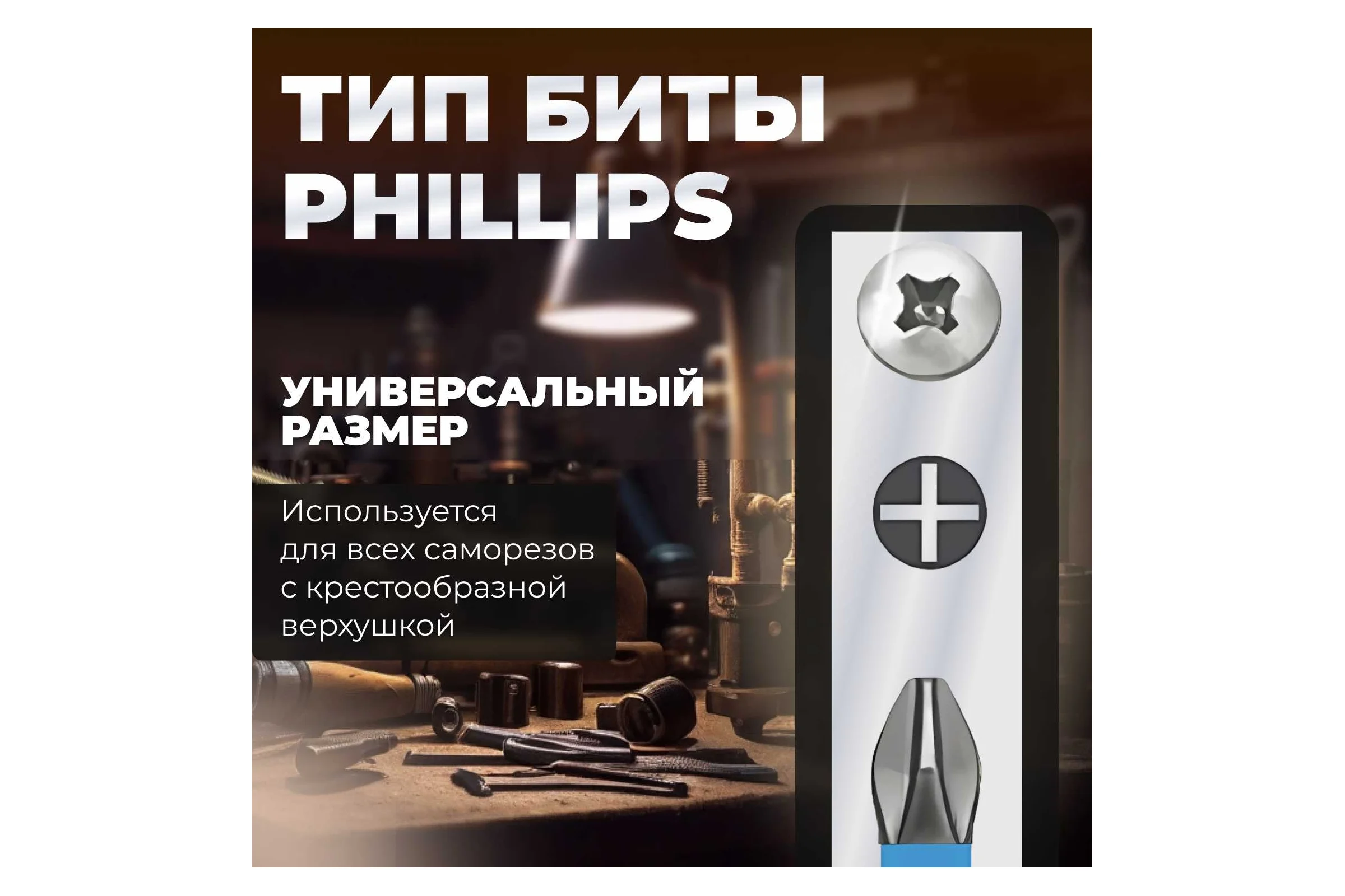 Бита для шуруповерта магнитная (10 шт; PH2х50 мм) STARTUL SE8502-50