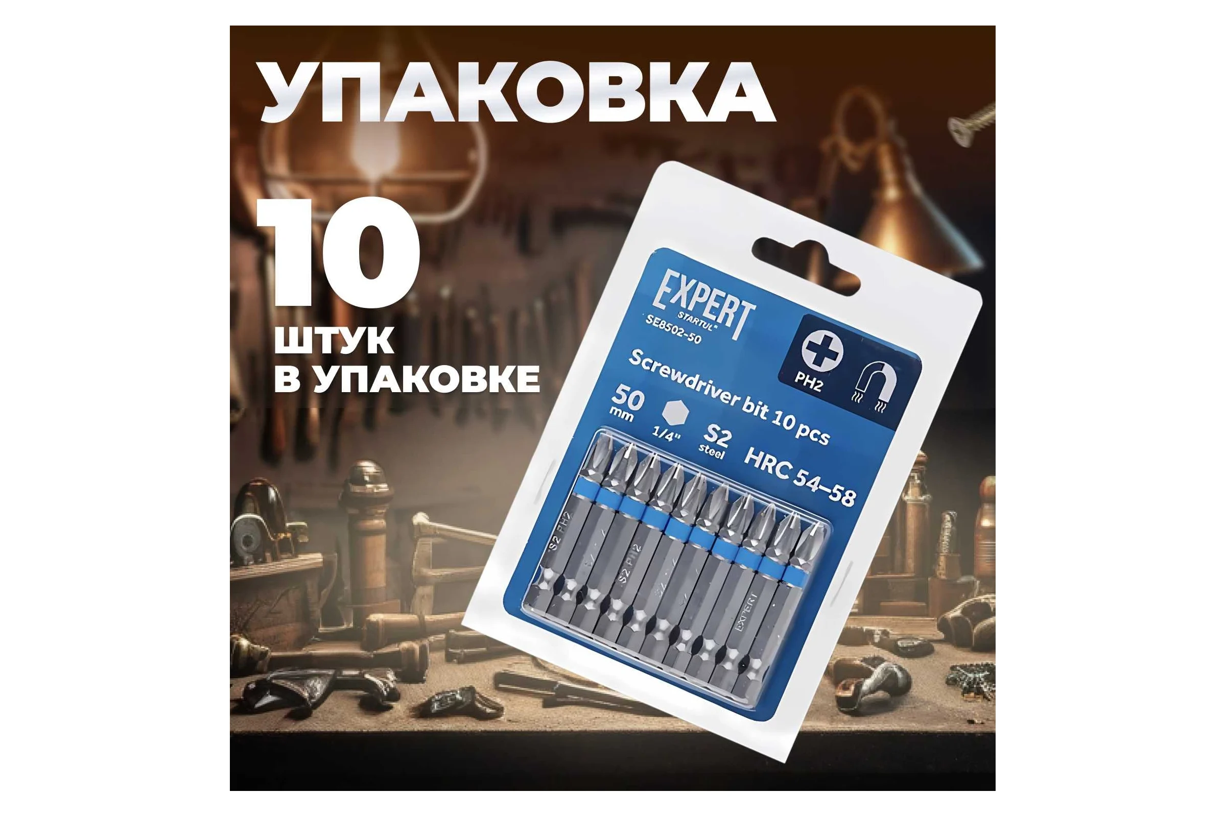 Бита для шуруповерта магнитная (10 шт; PH2х50 мм) STARTUL SE8502-50