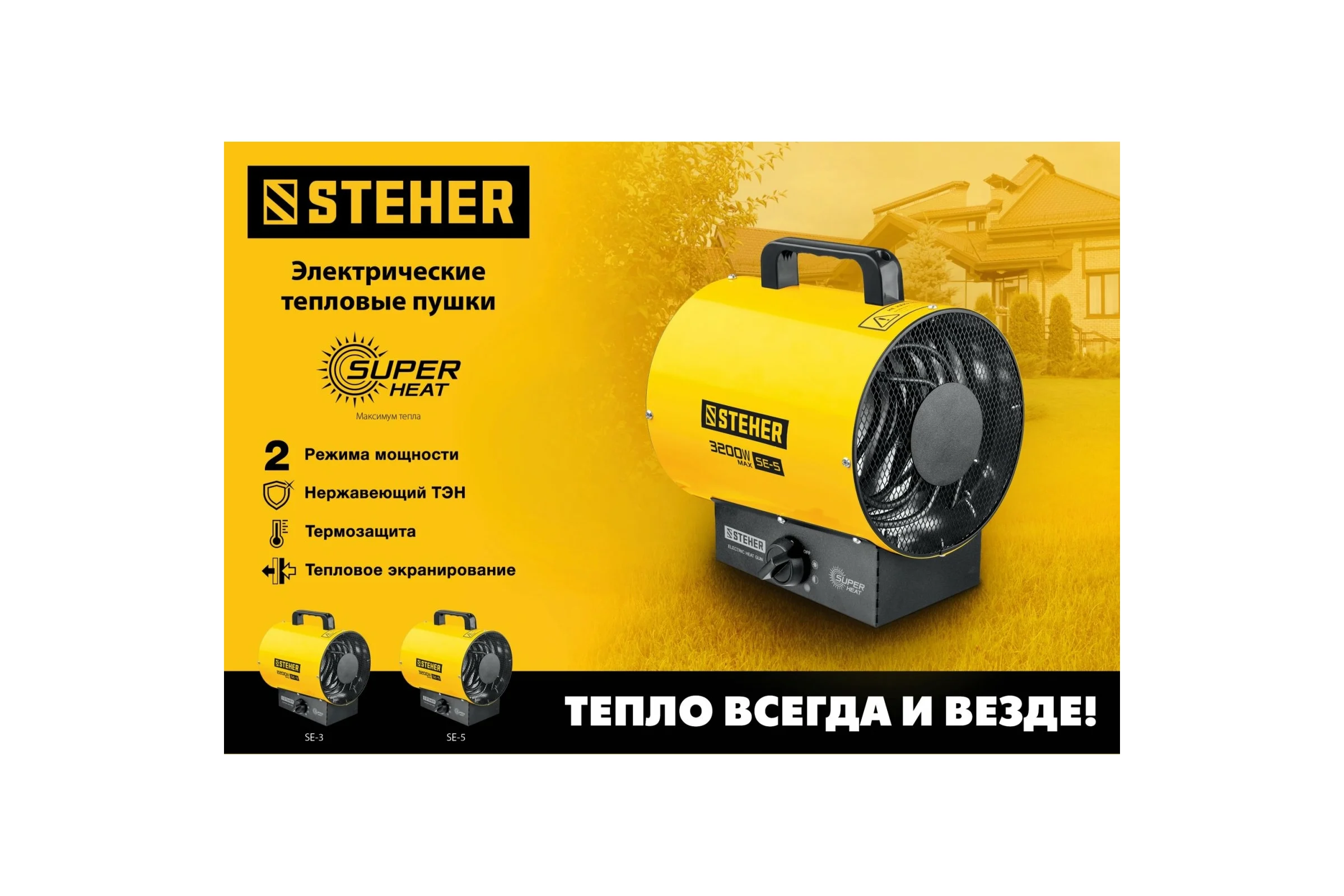 Электрическая тепловая пушка STEHER 2 кВт SE-3