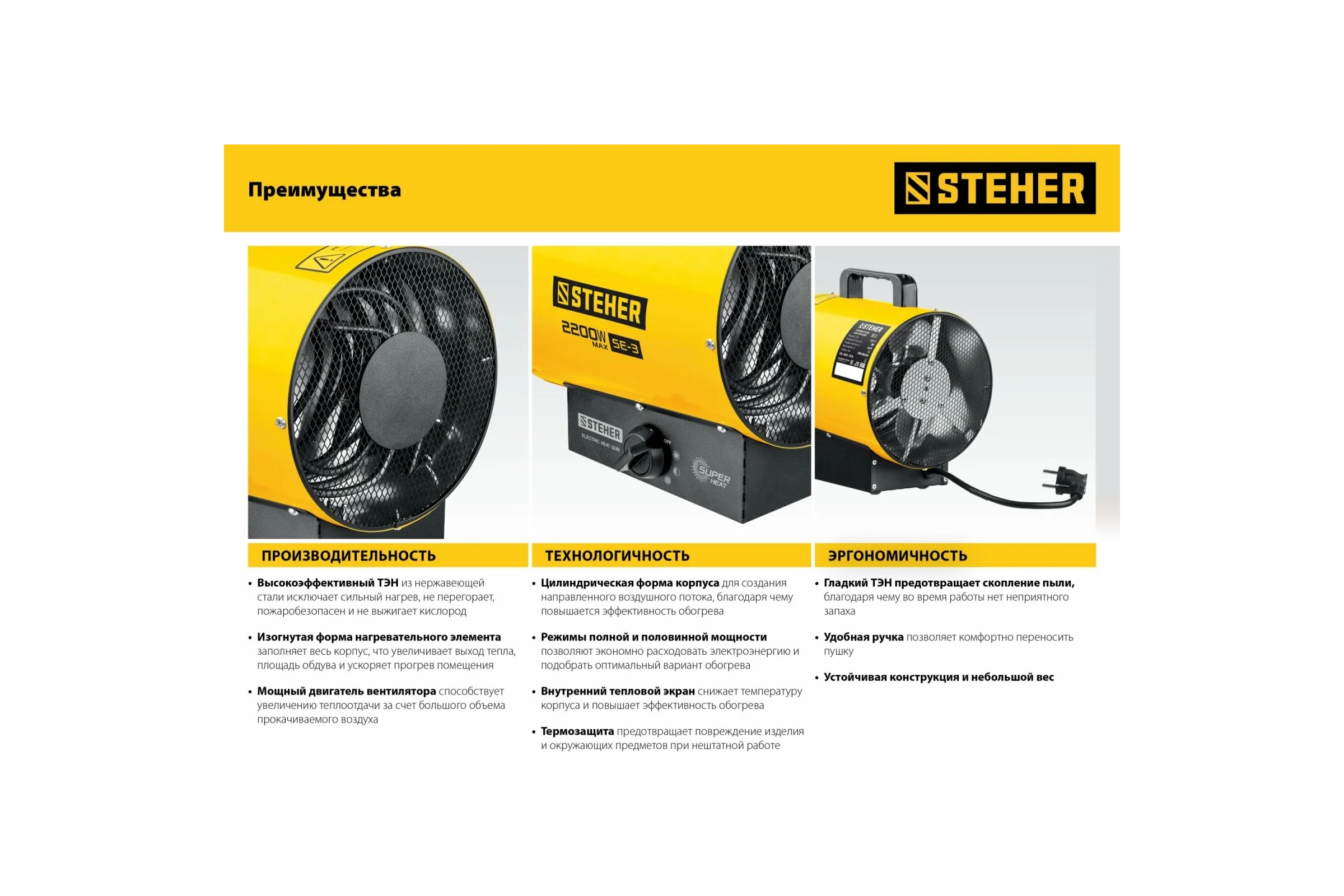 Электрическая тепловая пушка STEHER 2 кВт SE-3