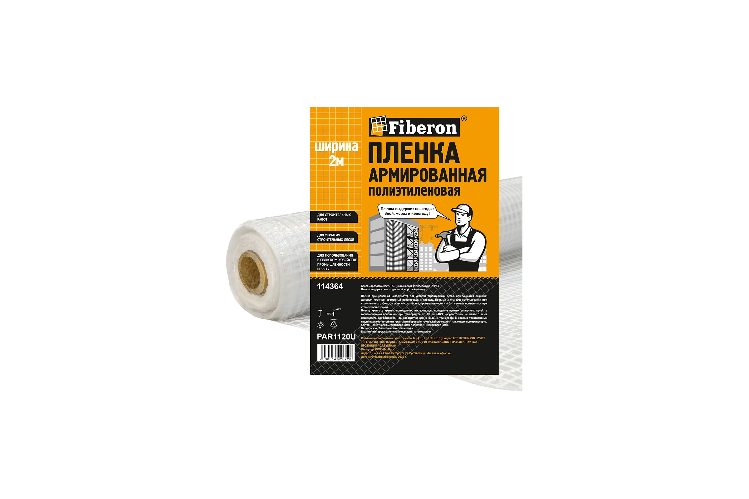 Пленка Fiberon ПВД, армированная, 2х25м, УФ-стабилизированная, 125800