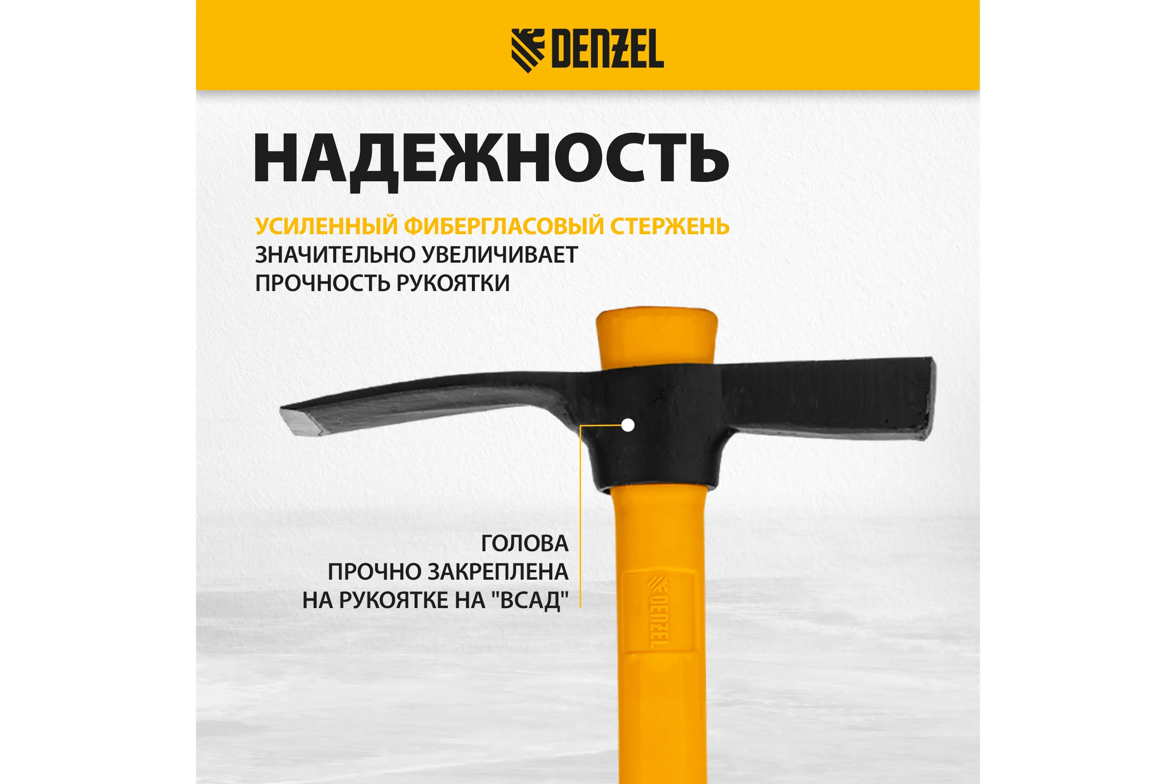 Кирка Denzel-молоток 650 г, фибергласовая обрезиненная рукоятка, 385 мм 21832