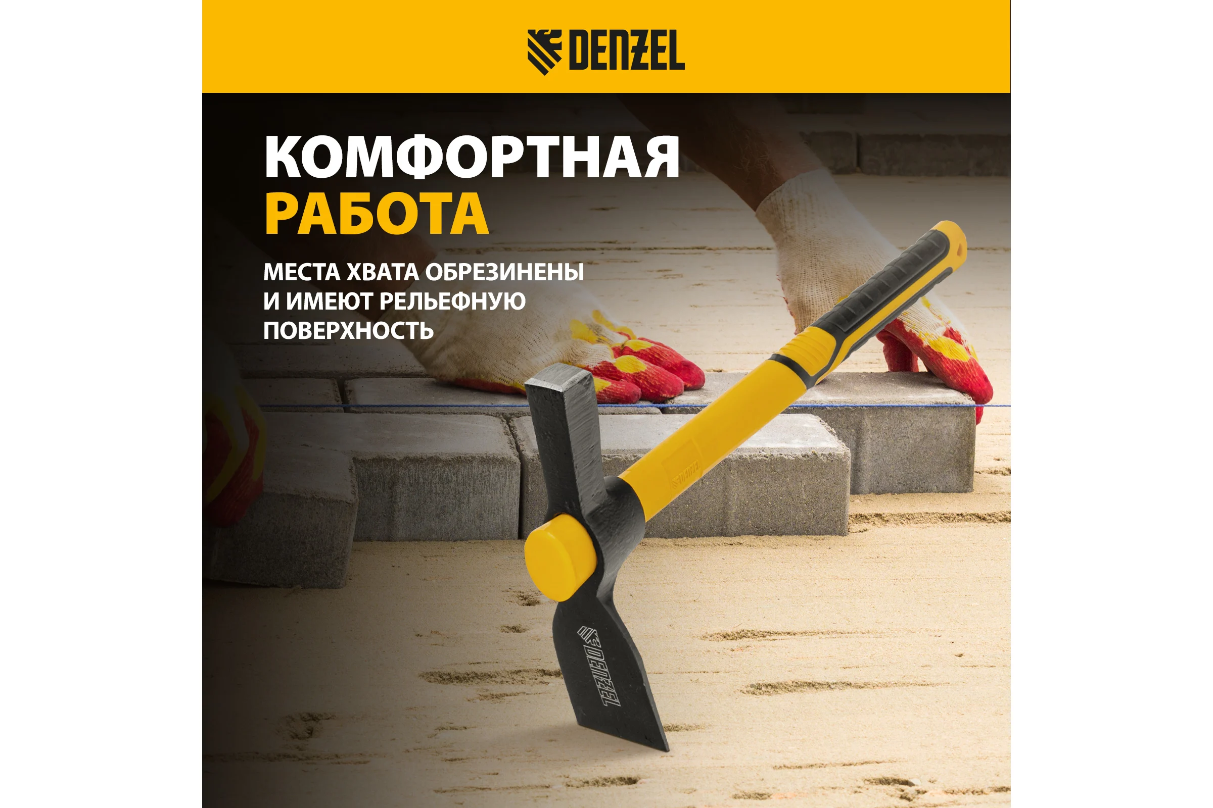Кирка Denzel-молоток 650 г, фибергласовая обрезиненная рукоятка, 385 мм 21832