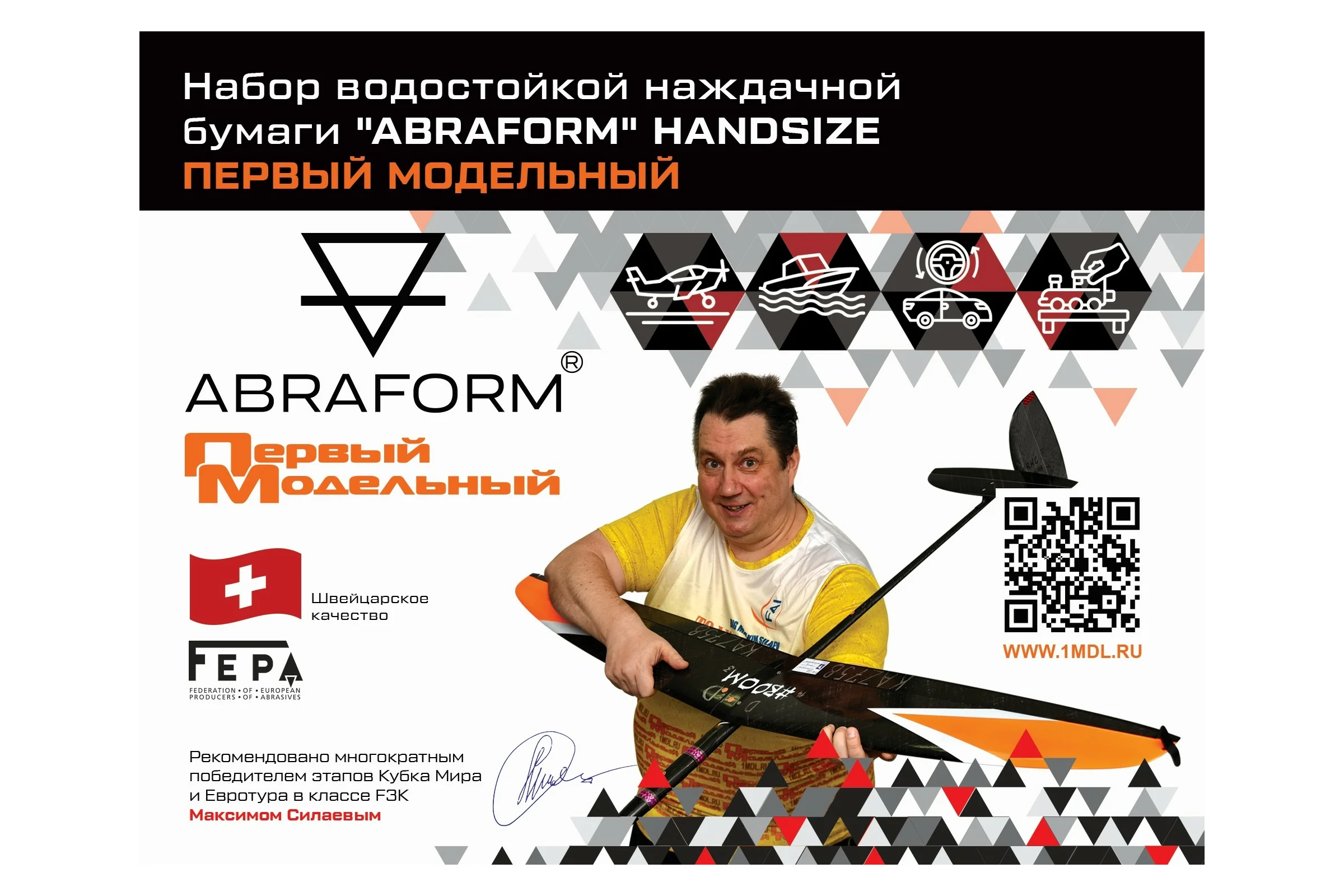 Набор водостойкой наждачной бумаги HANDSIZE Первый Модельный MICROFINE ABRAFORM AF-PM-MICROFINE